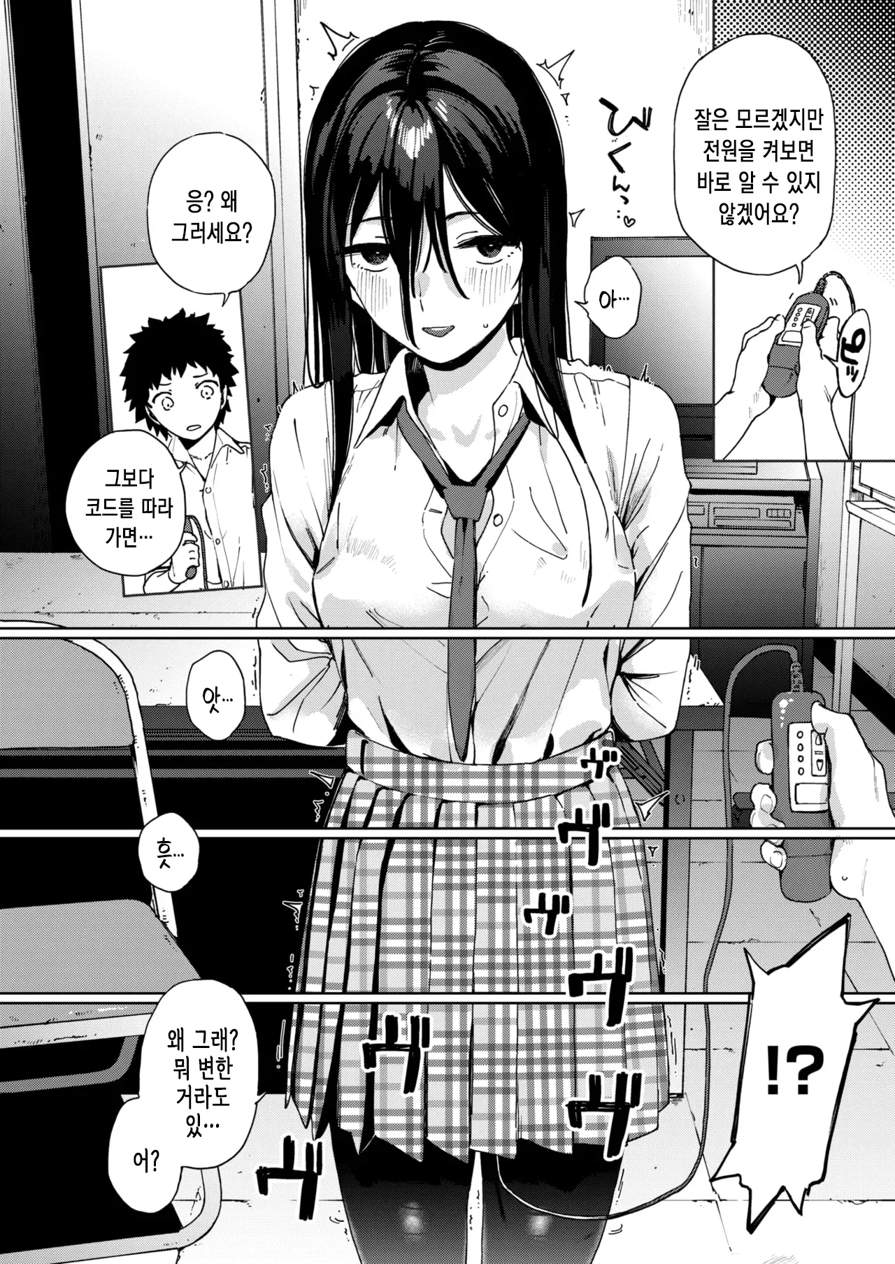 Fuuki Iin Kuroiwa Rihoko no Baai | 풍기위원 쿠로이와 리호코의 경우 page 9 full