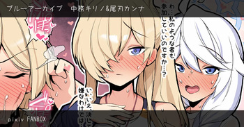 ブルーアーカイブ 中務キリノ&amp;尾刃カンナ cover