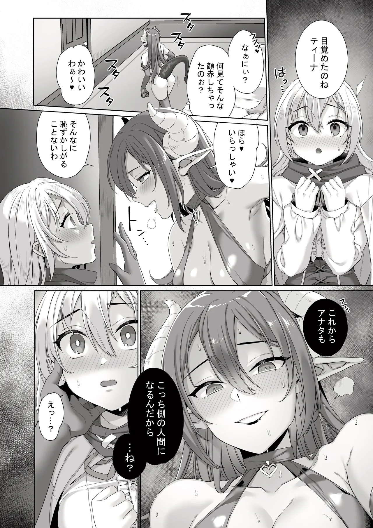 Seijo ga Inma ni Ochiru Made page 5 full
