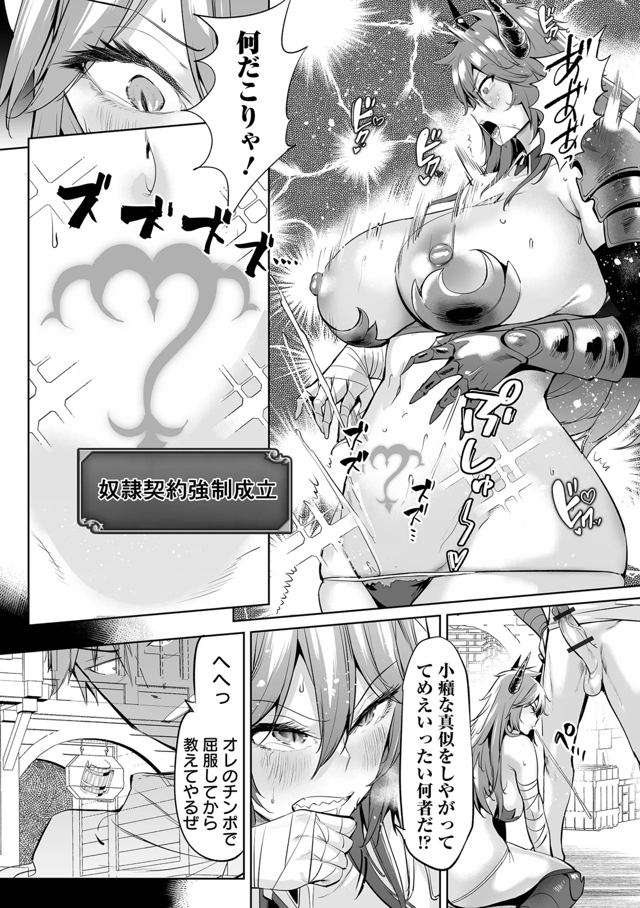 COMIC Orga Vol. 71 page 10 full