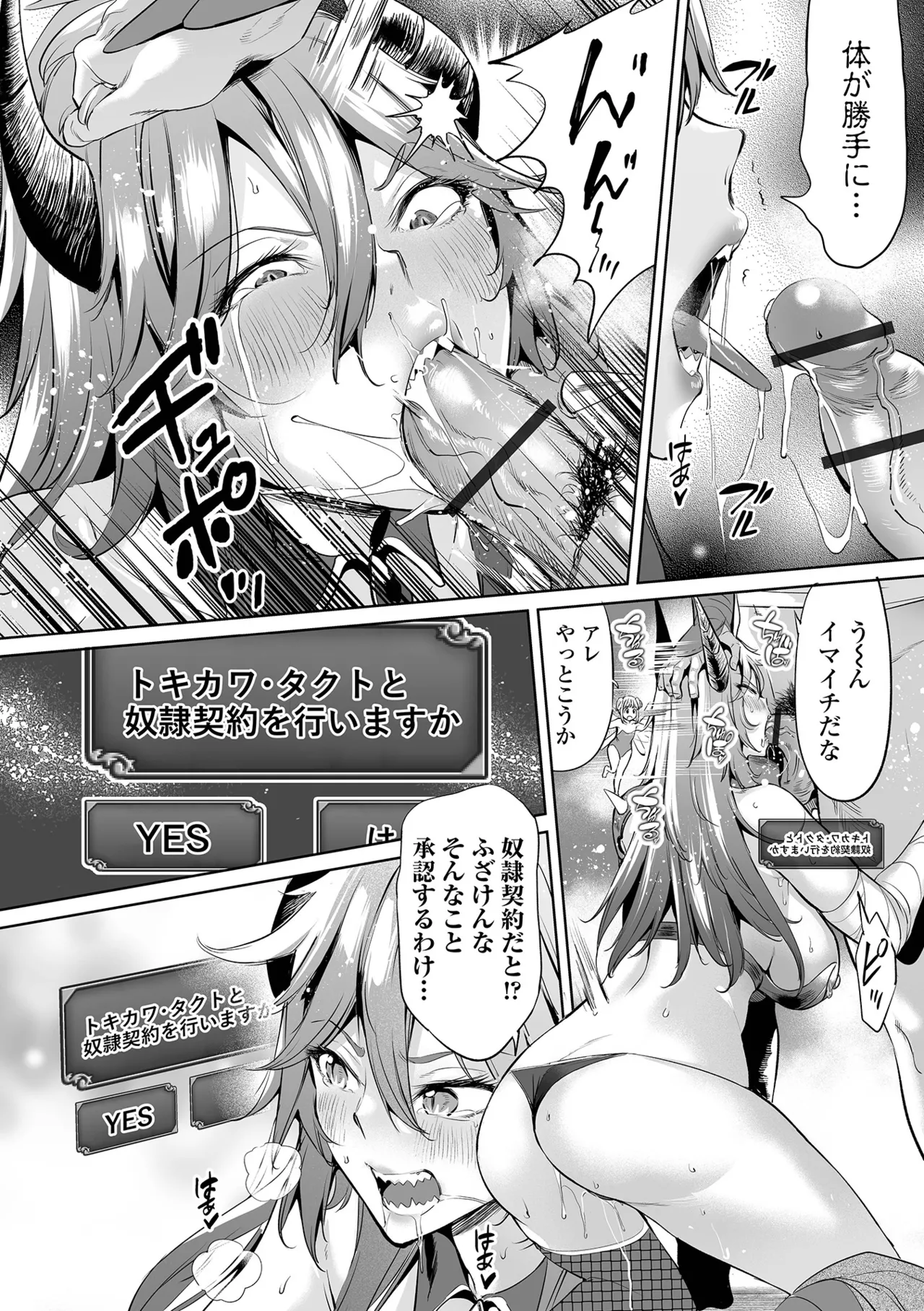 COMIC Orga Vol. 71 page 8 full