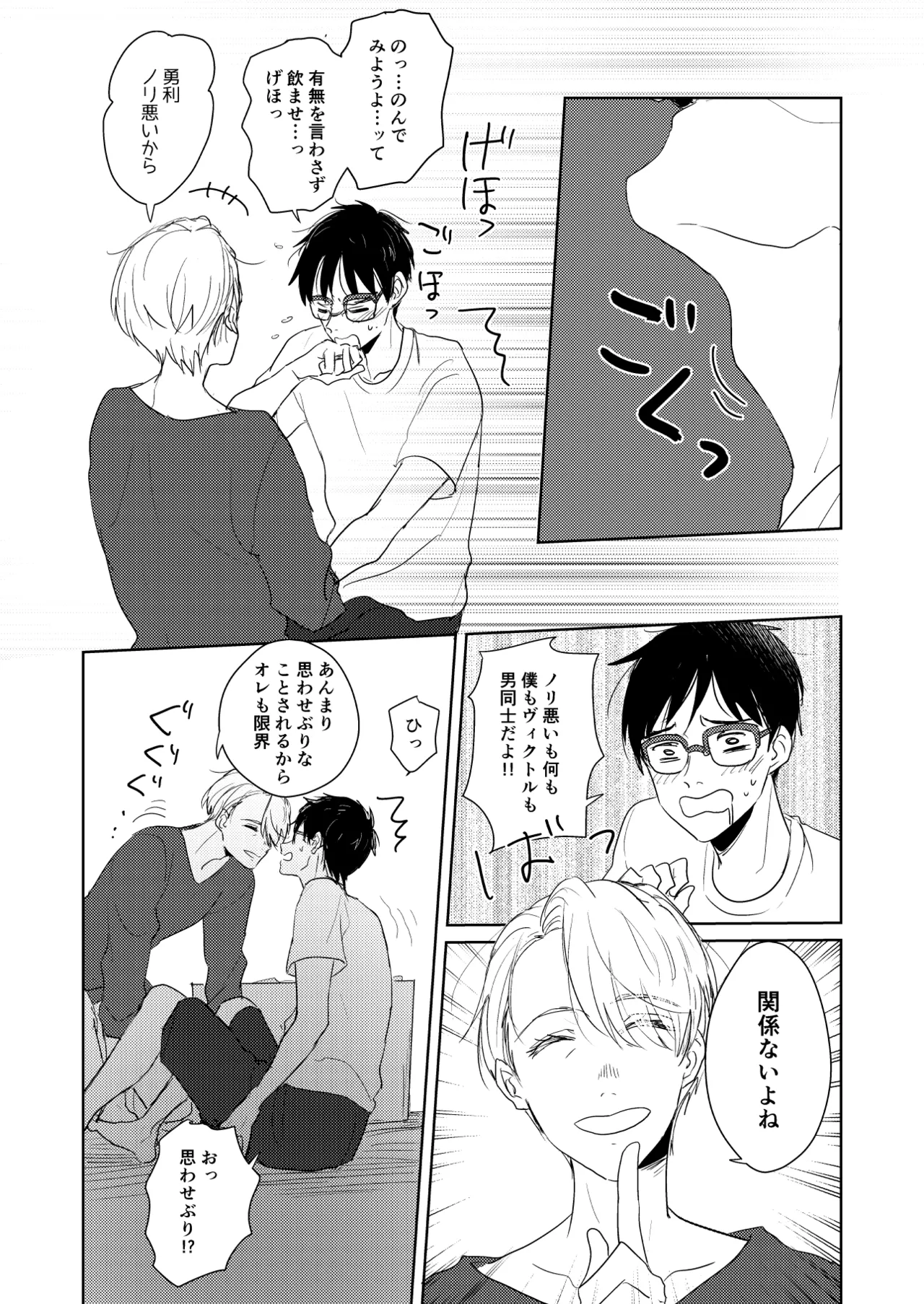 Hajimari Nante Konna Mono. page 9 full