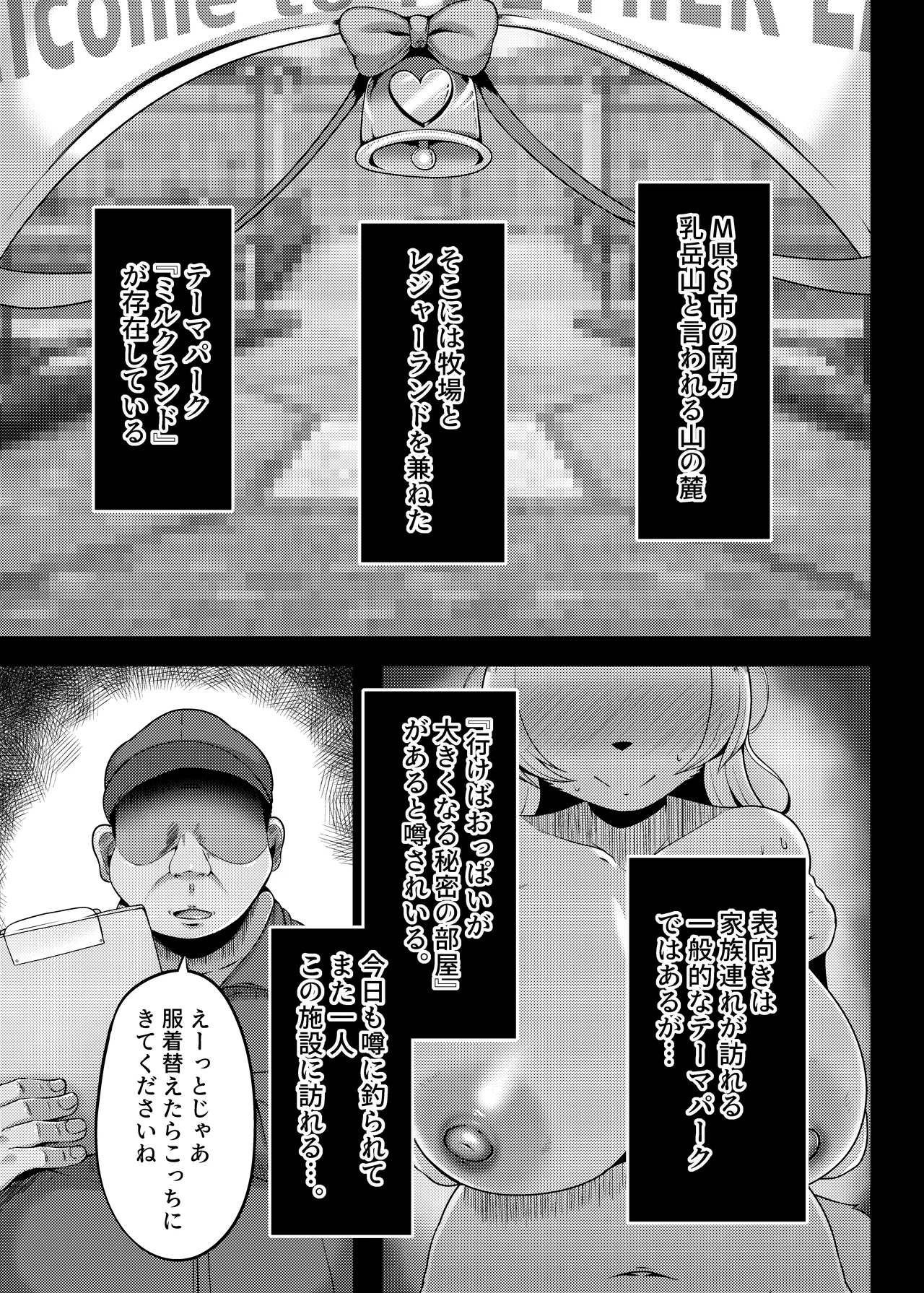 Milk Land e Youkoso! 1 - Welcome to The Milk Land! page 2 full