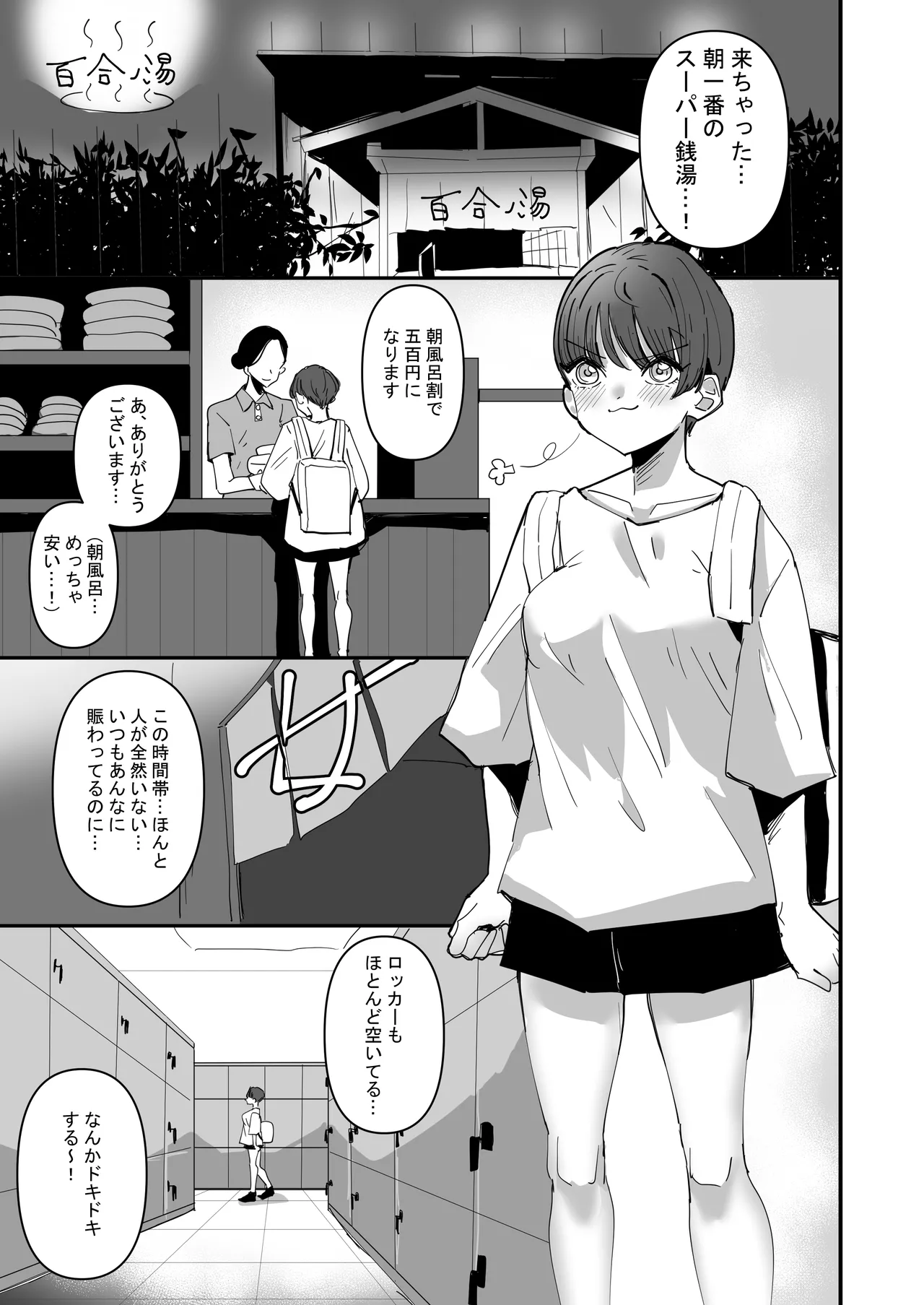 Yuri Sauna de, Totonou. page 3 full