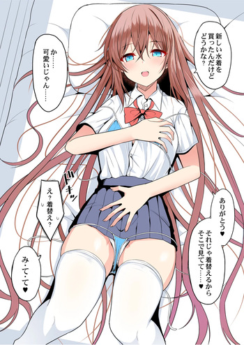 新しい水着を見せてくれる女の子 cover