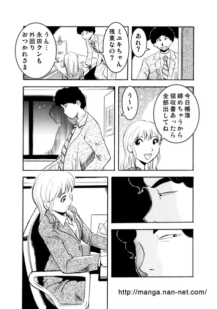 Nerawareta Zangyou page 3 full