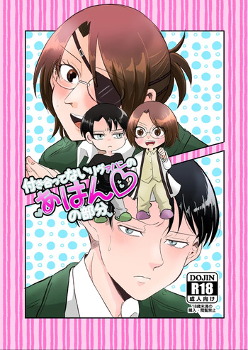 `tsukiattenai rivu~ahan no ~ahan'no bubun' cover
