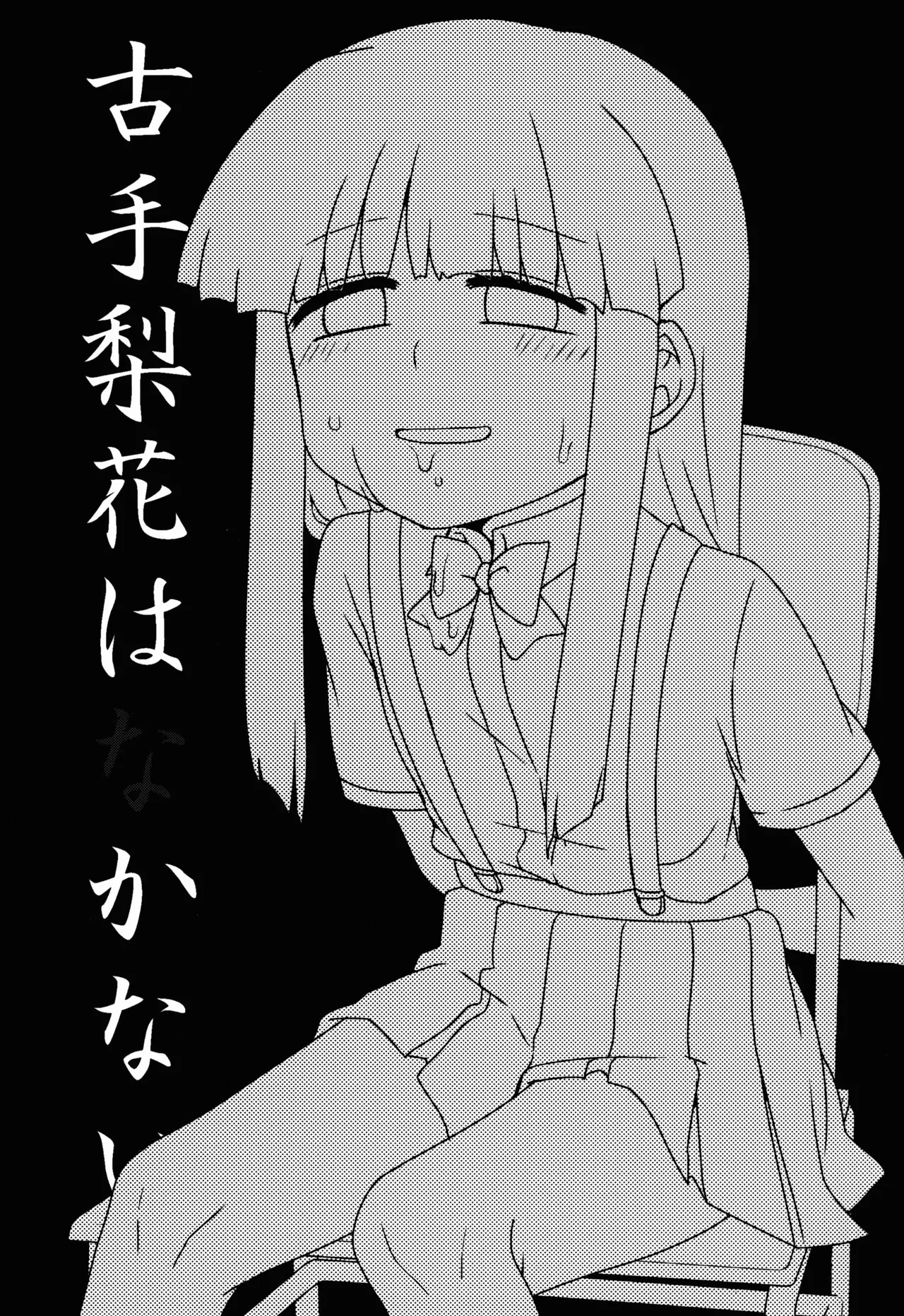 Furude Rika wa Nakanai page 3 full