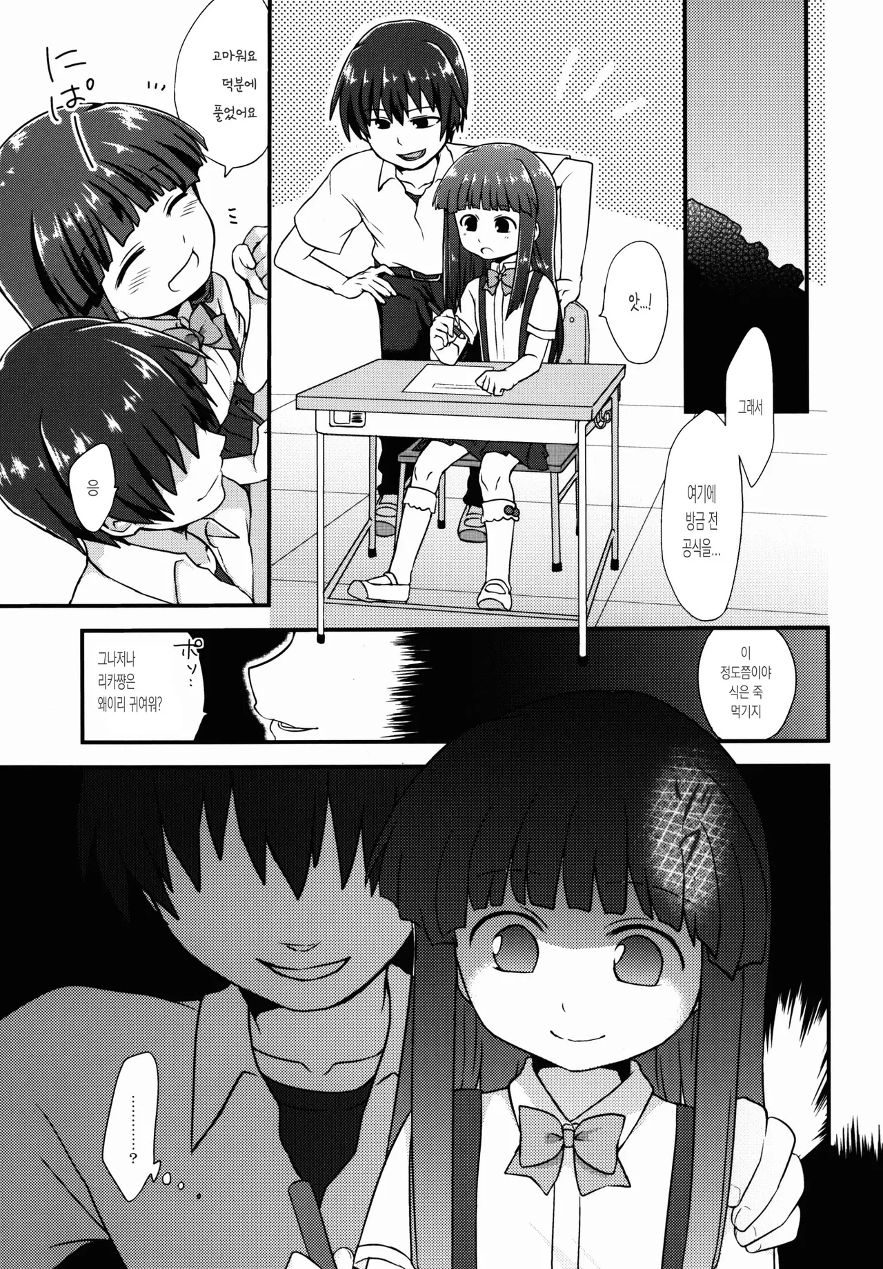 Furude Rika wa Nakanai page 5 full