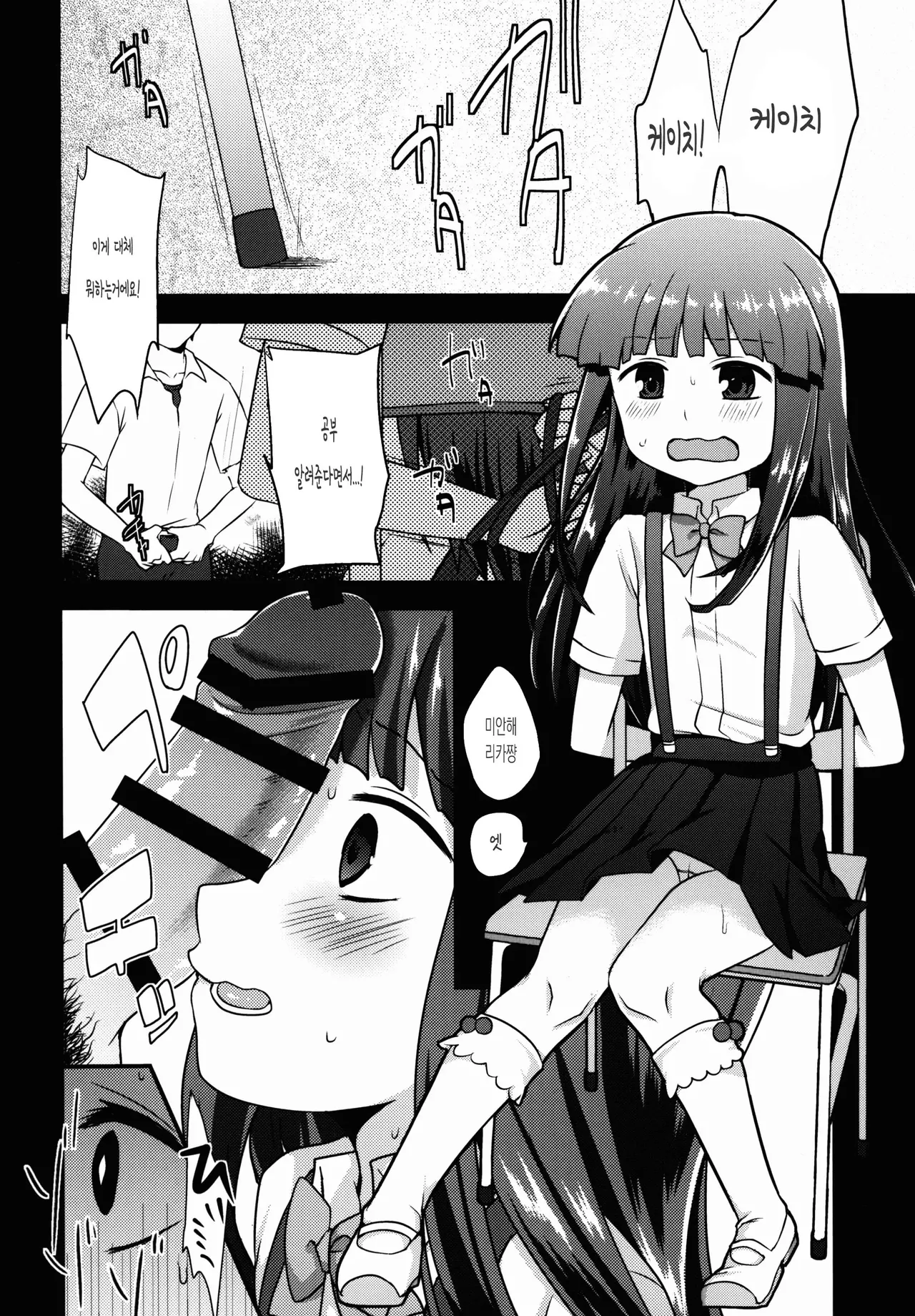 Furude Rika wa Nakanai page 6 full