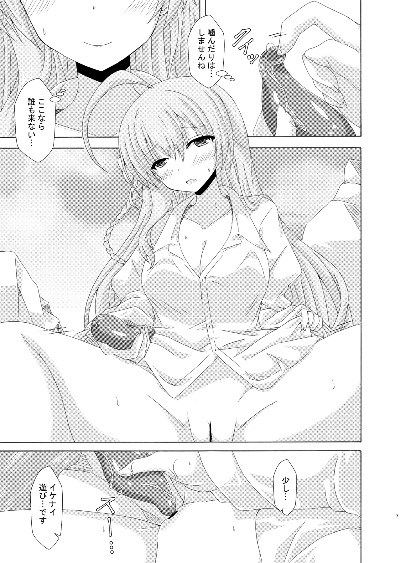 ハナコと海洋生物 page 6 full