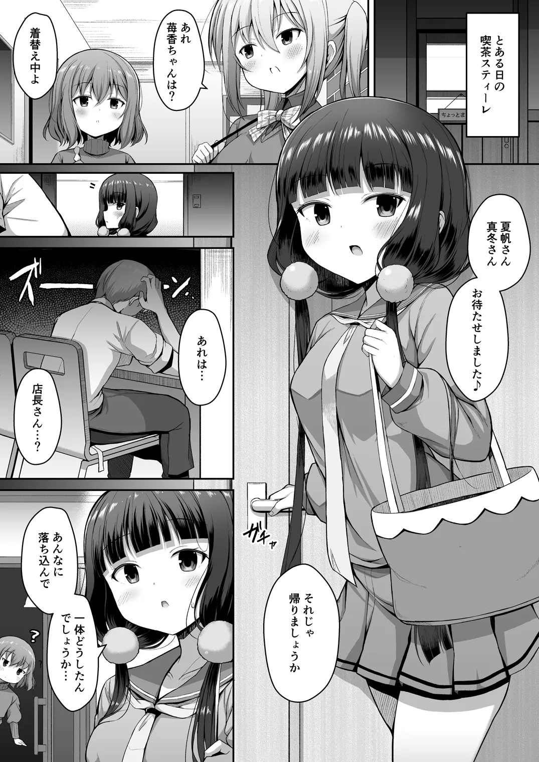 Maika-chan Gohoushiroku 2 part 1 page 2 full