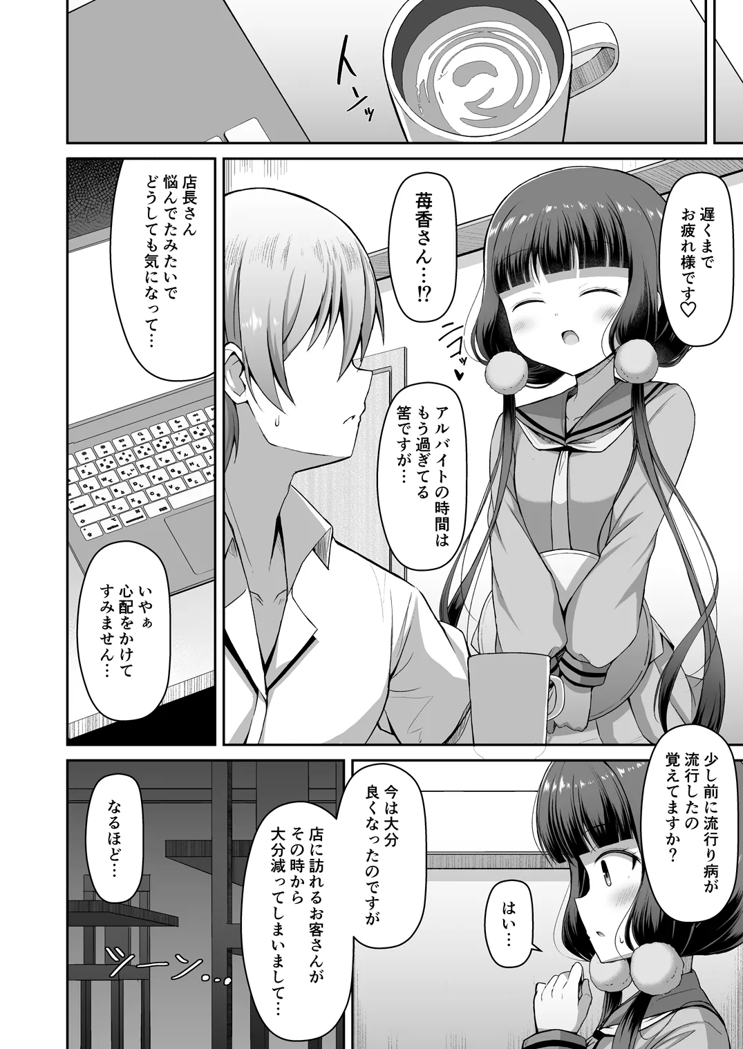 Maika-chan Gohoushiroku 2 part 1 page 3 full