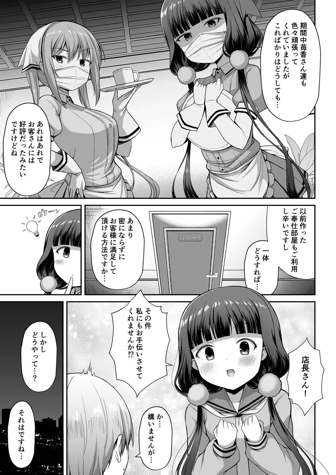 Maika-chan Gohoushiroku 2 part 1 page 4 full