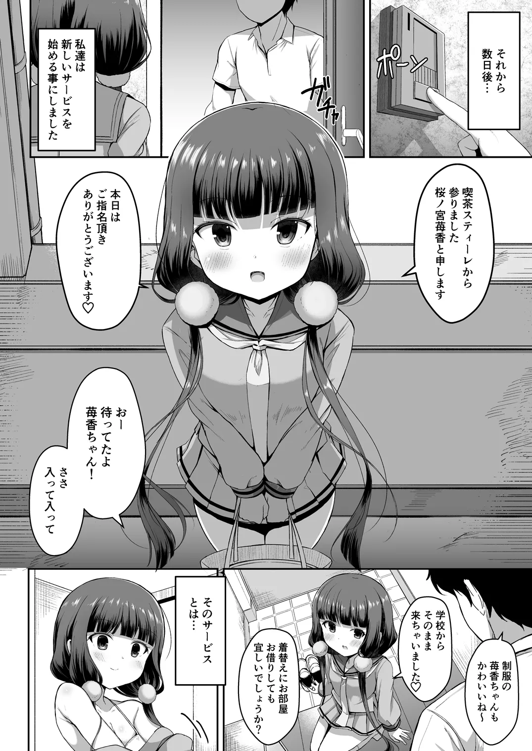 Maika-chan Gohoushiroku 2 part 1 page 5 full
