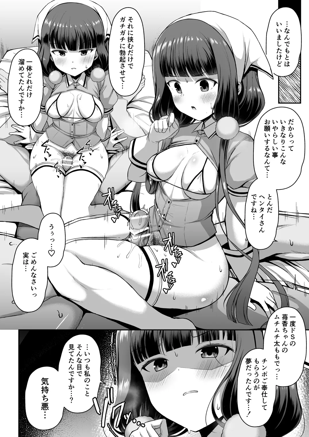 Maika-chan Gohoushiroku 2 part 1 page 7 full