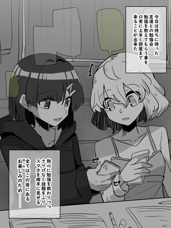 Tomodachi no Ie de cover