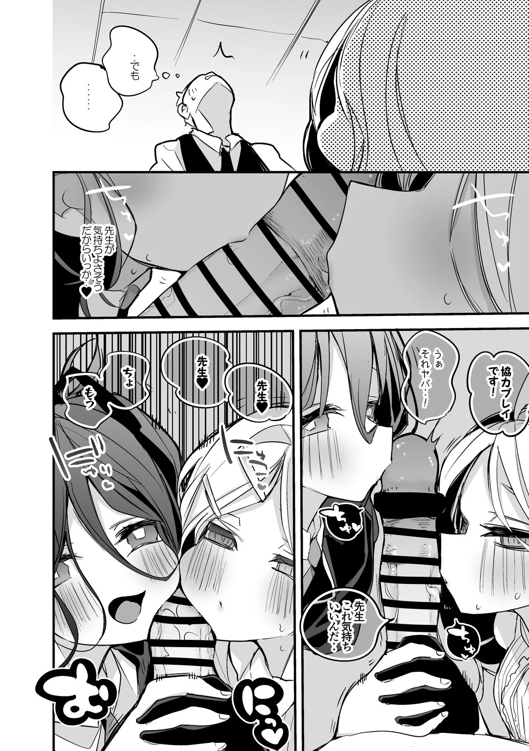 ヒナとアリスのほっぺサンド編 page 3 full