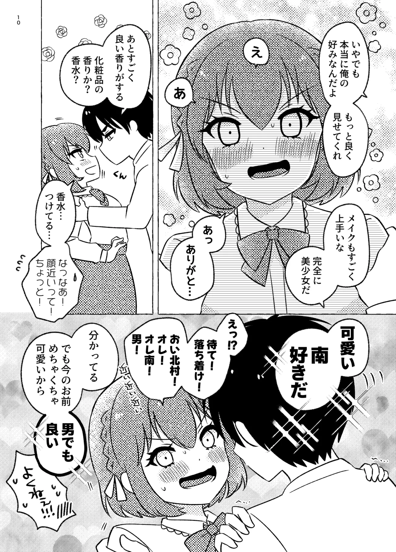 Shinyuu × Josou = Koibito - Shinyu ga Joso Sitara Koibito ni Natta page 10 full