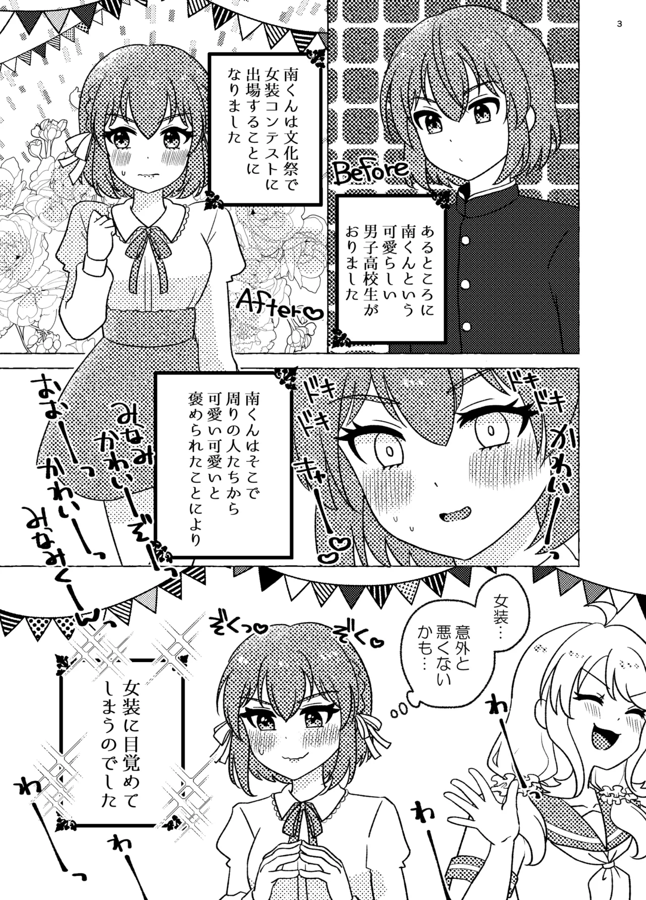 Shinyuu × Josou = Koibito - Shinyu ga Joso Sitara Koibito ni Natta page 3 full