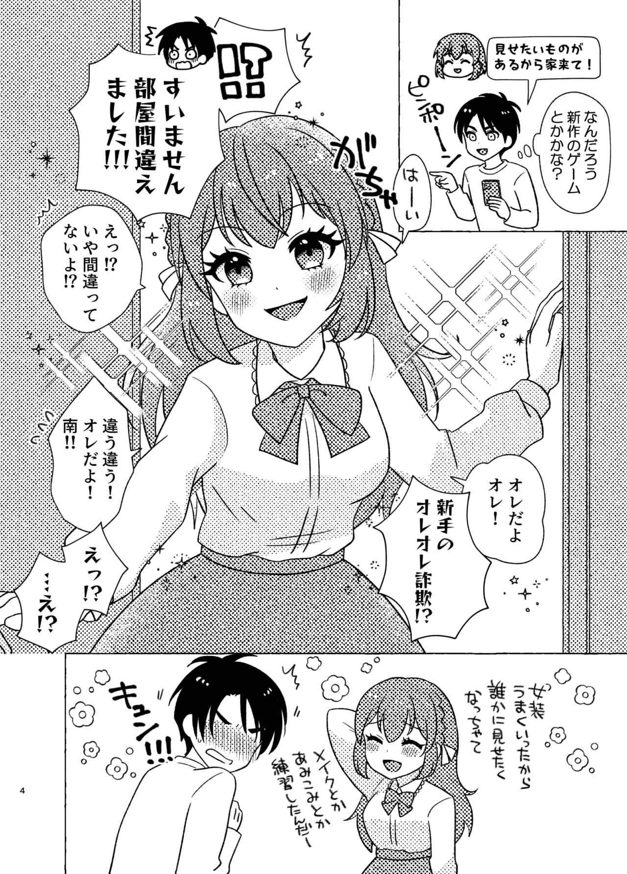 Shinyuu × Josou = Koibito - Shinyu ga Joso Sitara Koibito ni Natta page 4 full