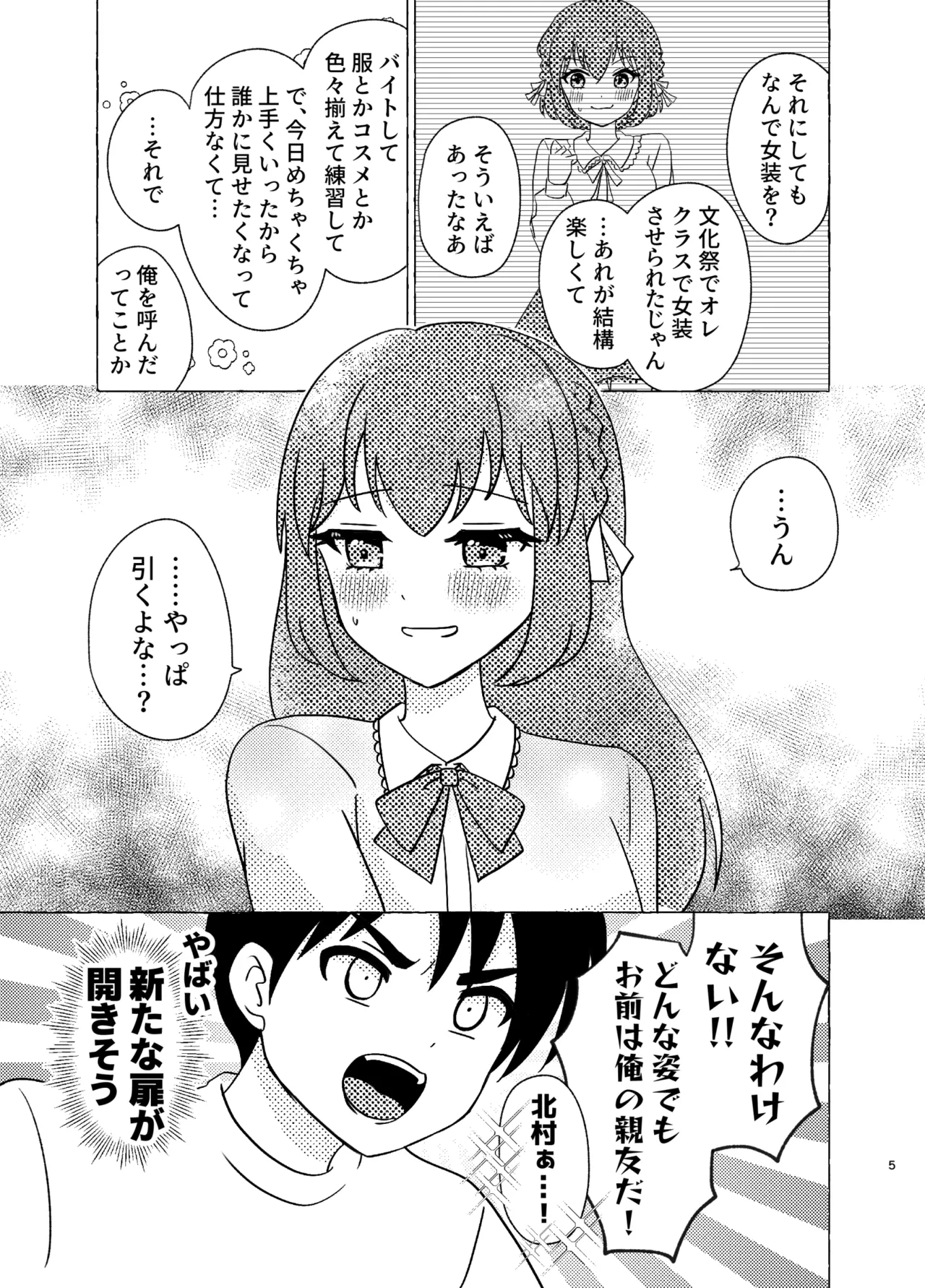 Shinyuu × Josou = Koibito - Shinyu ga Joso Sitara Koibito ni Natta page 5 full