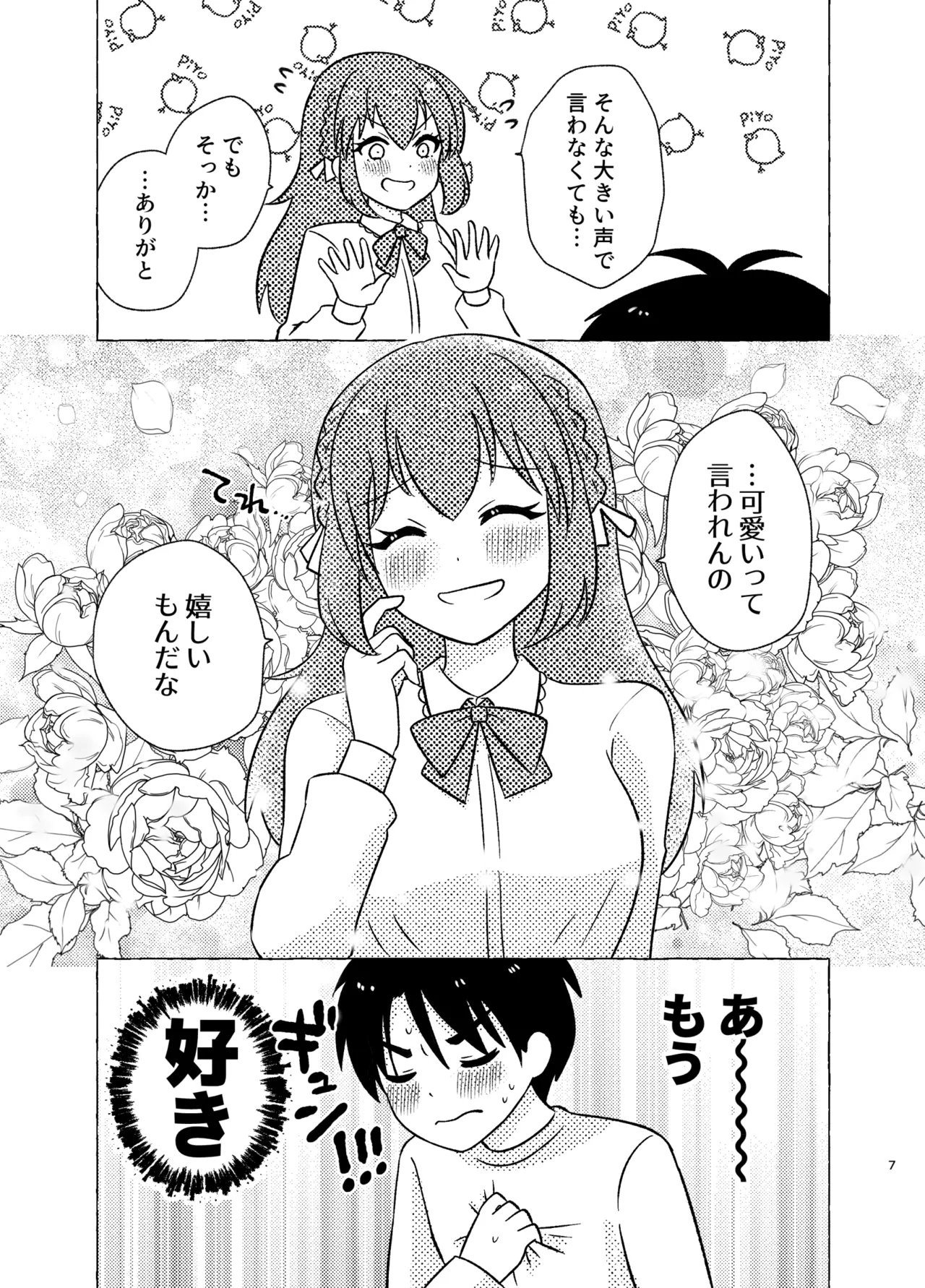 Shinyuu × Josou = Koibito - Shinyu ga Joso Sitara Koibito ni Natta page 7 full
