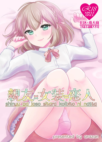 Shinyuu × Josou = Koibito - Shinyu ga Joso Sitara Koibito ni Natta cover