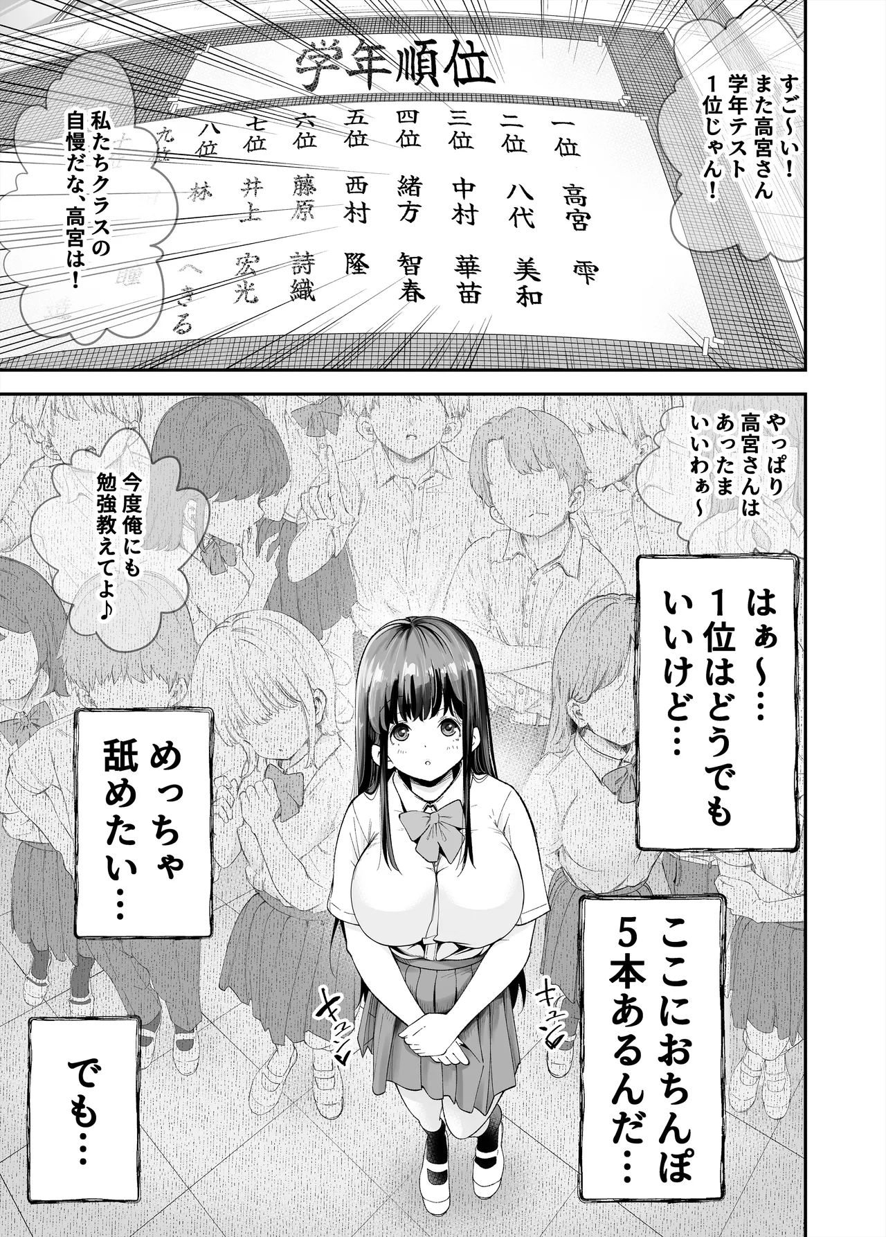 Hentai kyonyū no yūtōsei to nōpan danshi no Tanaka-kun page 2 full