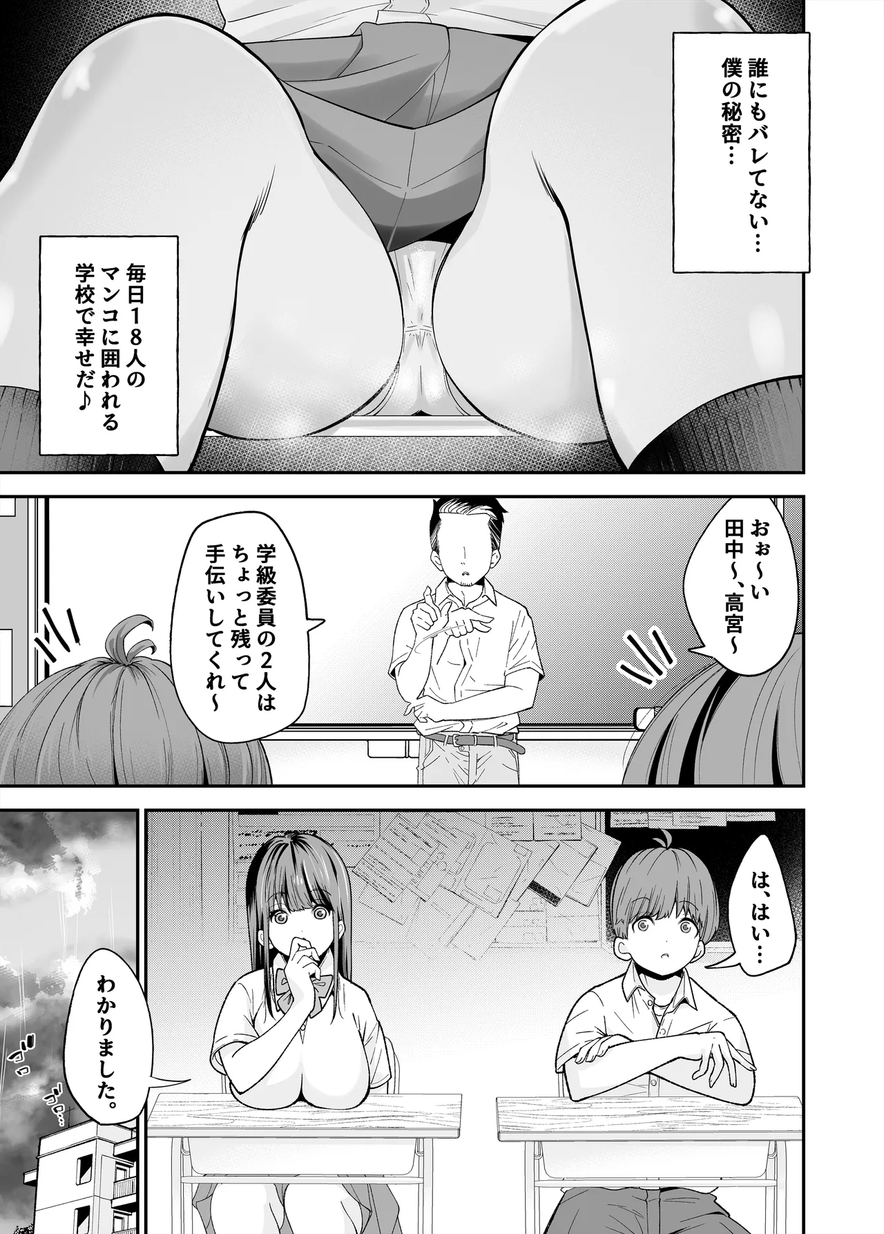 Hentai kyonyū no yūtōsei to nōpan danshi no Tanaka-kun page 8 full