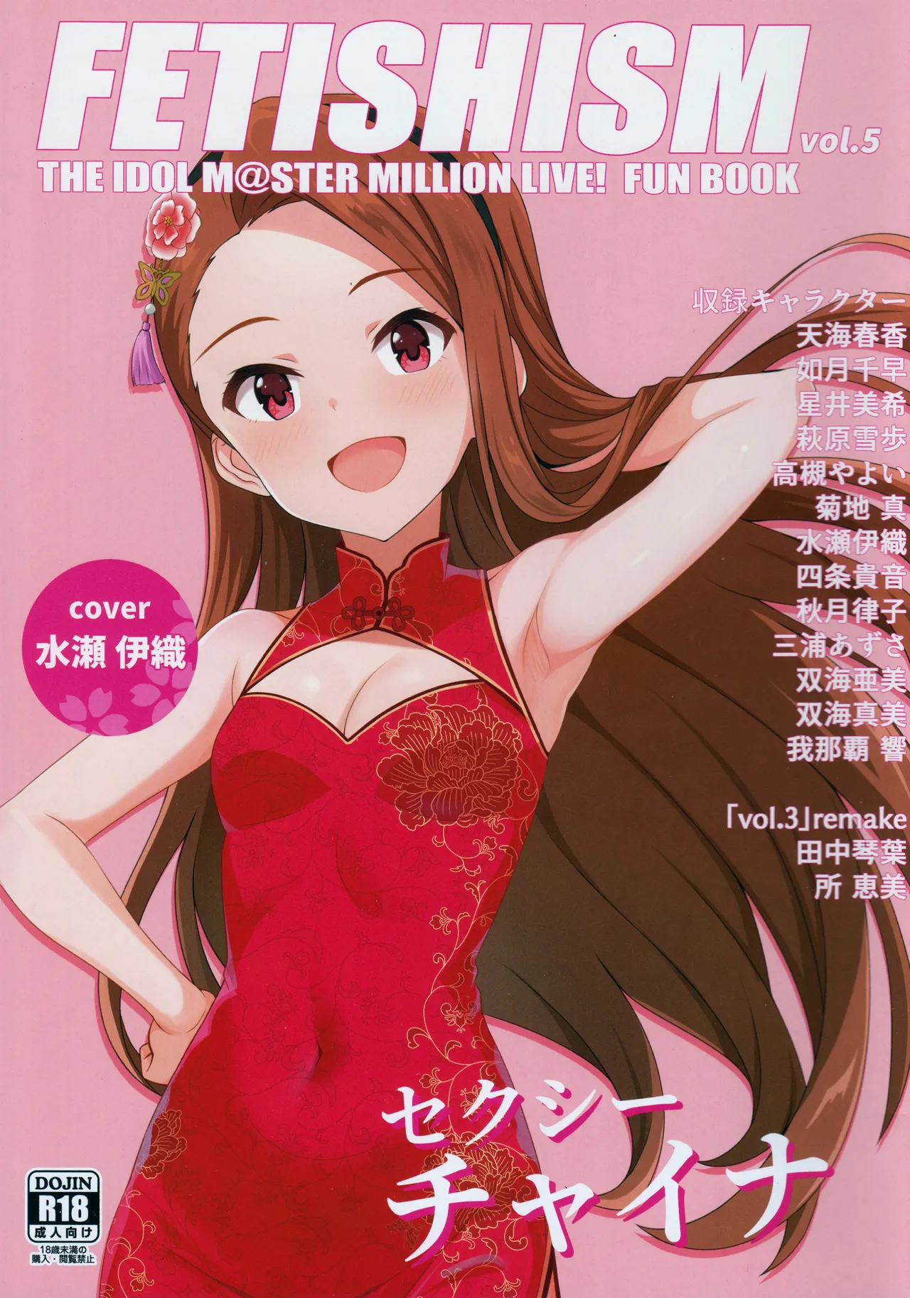 Fetishism vol.5 Kenzen White + Sexy Pink page 2 full