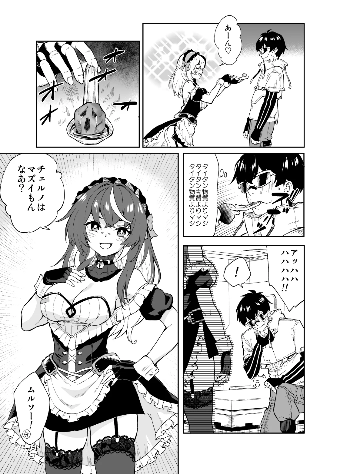 蒼ニート page 5 full