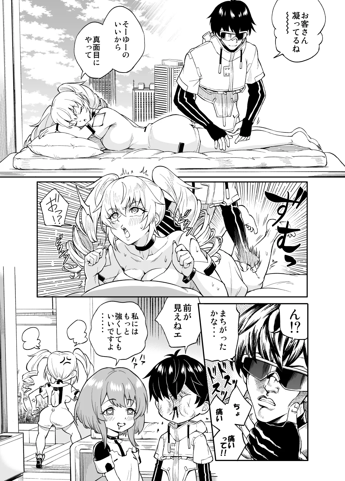 蒼ニート page 9 full