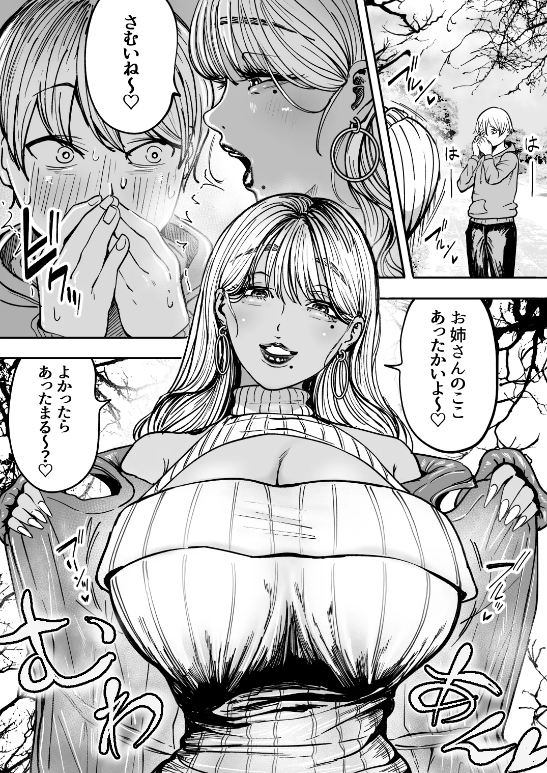 褐色ニットお姉さんと一緒にポカポカ♡ page 1 full