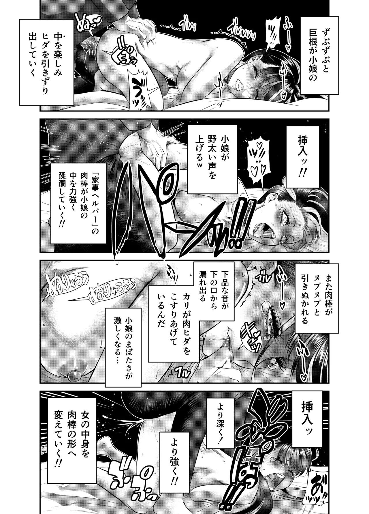Hinmei "Kaji Helper" Daibiki 298,000-en page 7 full