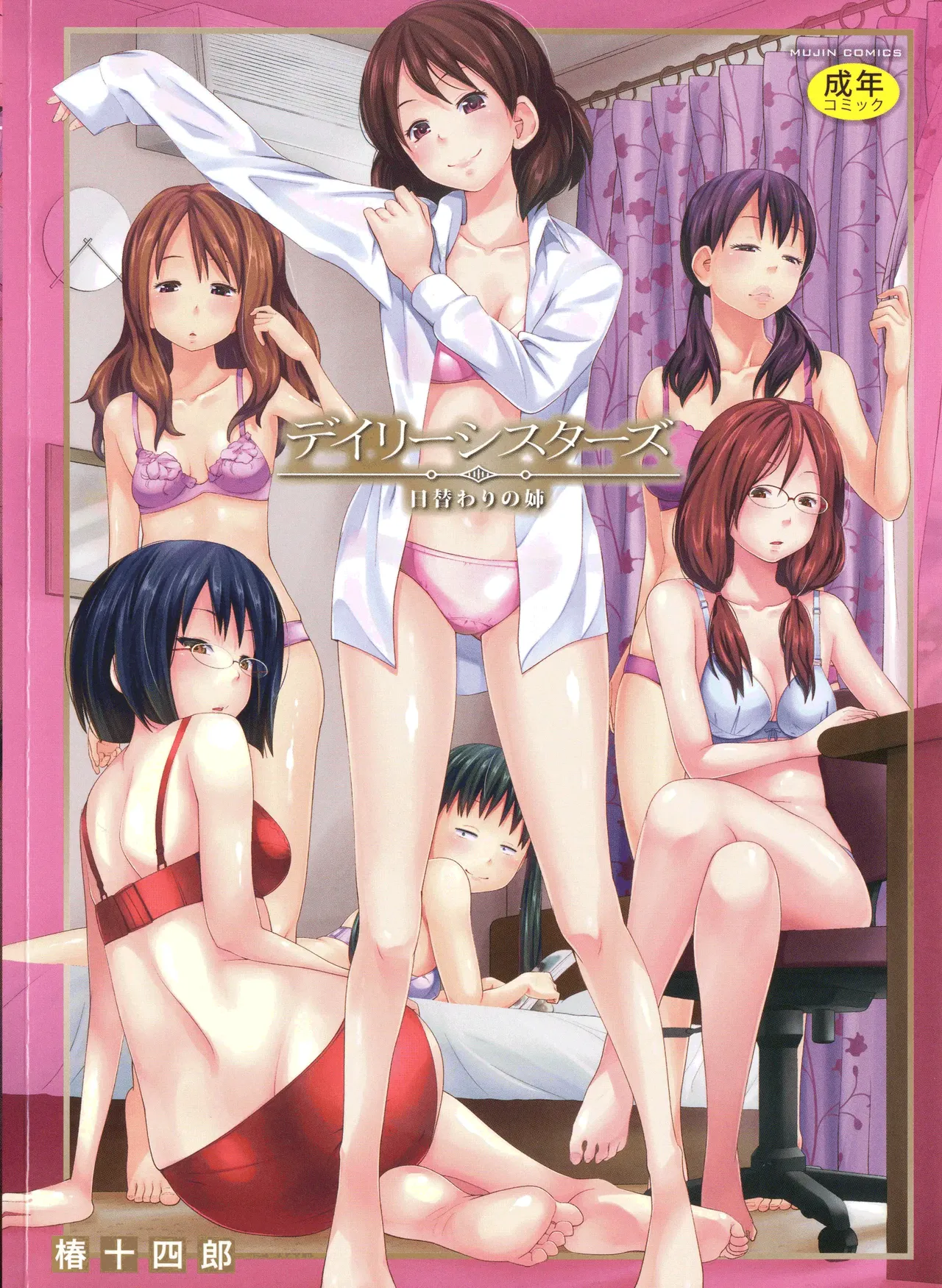 Daily Sisters | Новая сестра page 1 full