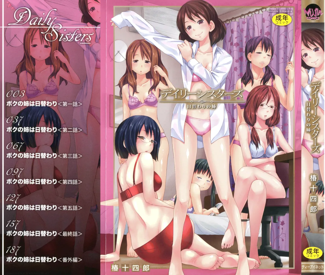 Daily Sisters | Новая сестра page 3 full