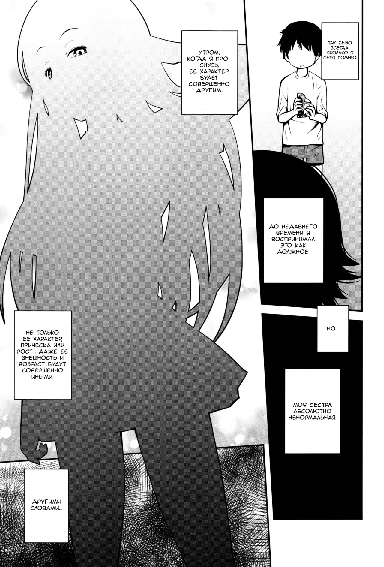 Daily Sisters | Новая сестра page 9 full