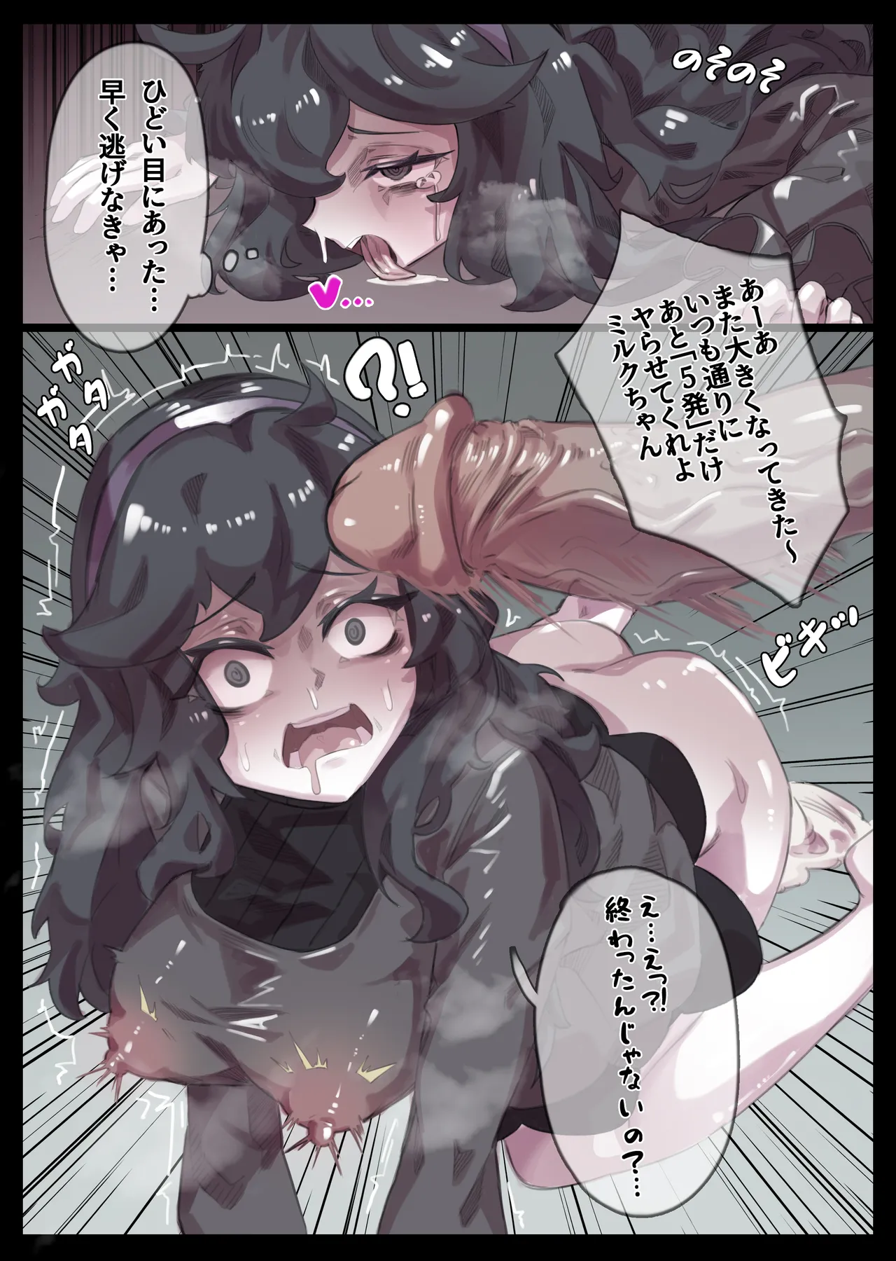 Occult Maniac  no Junan page 3 full