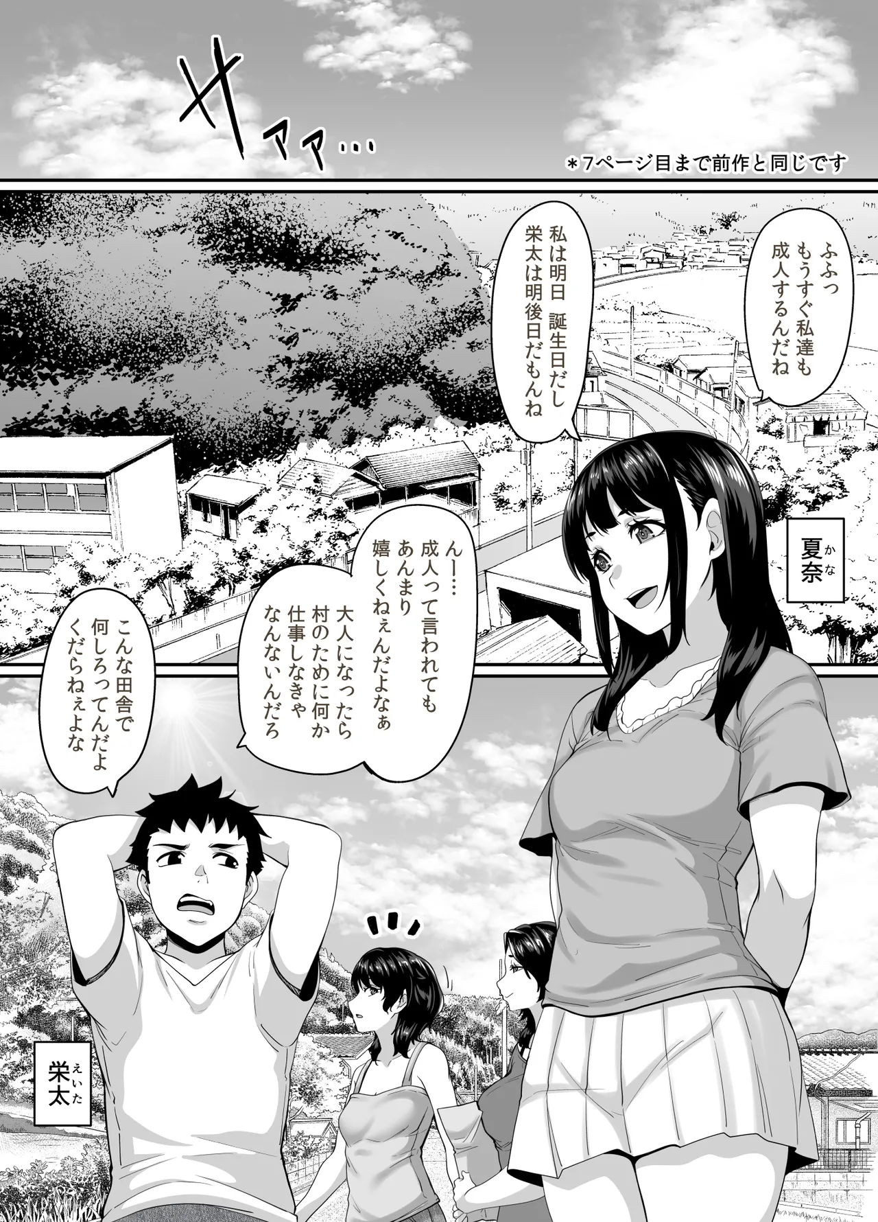 Onna Amarimura no Inshuu 2 ~Onna wa Kairaku ni Hitari Kodane o Shibori Haramu Hatake de Are to Iu Inaka no Oshie~ page 2 full