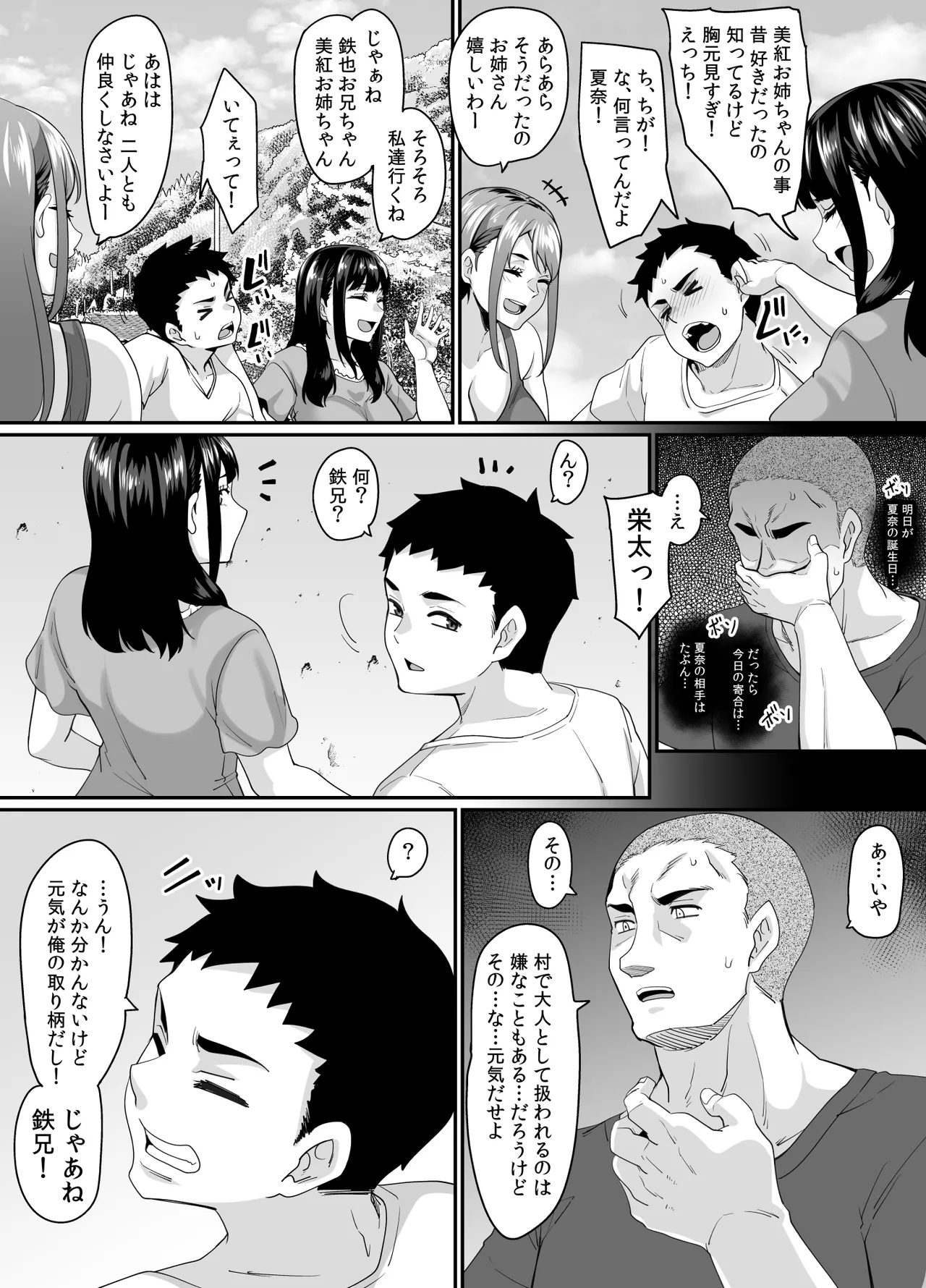 Onna Amarimura no Inshuu 2 ~Onna wa Kairaku ni Hitari Kodane o Shibori Haramu Hatake de Are to Iu Inaka no Oshie~ page 7 full