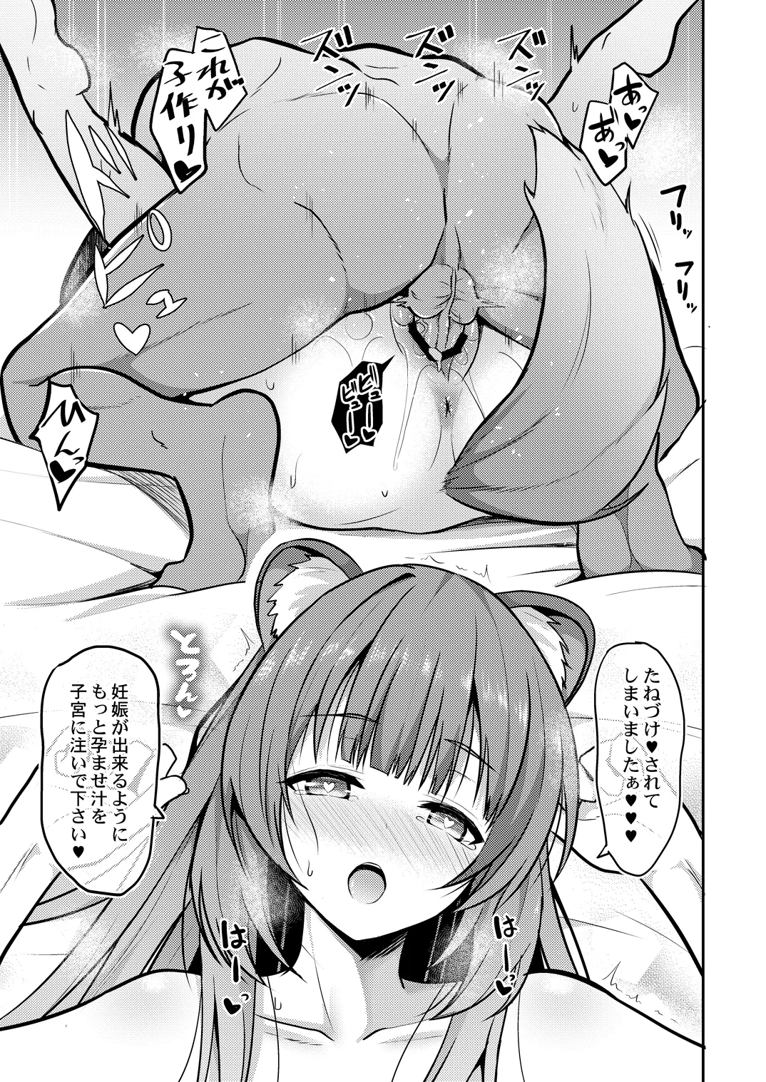 ラフタリアは天使 page 2 full