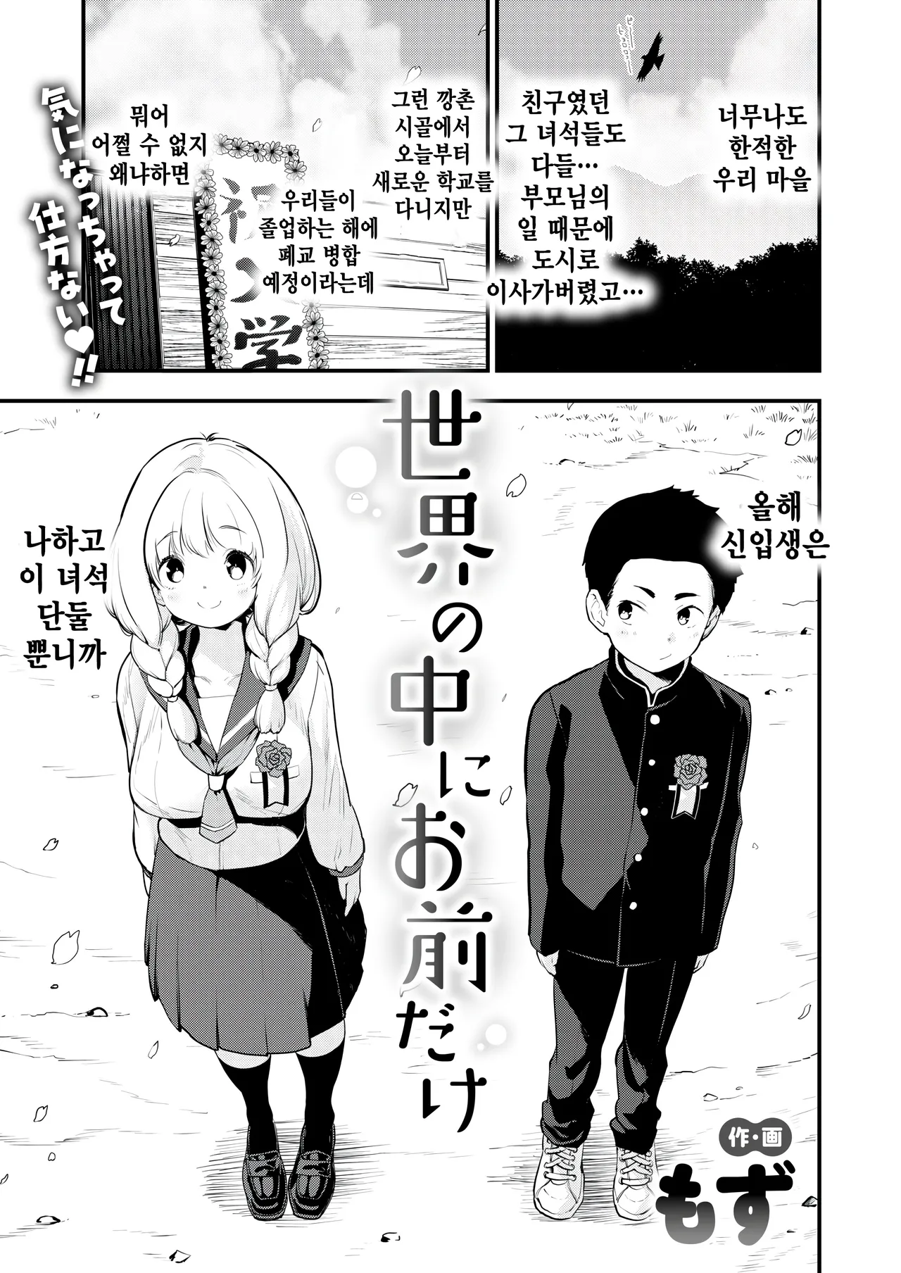 Sekai no Naka ni Omae dake page 1 full