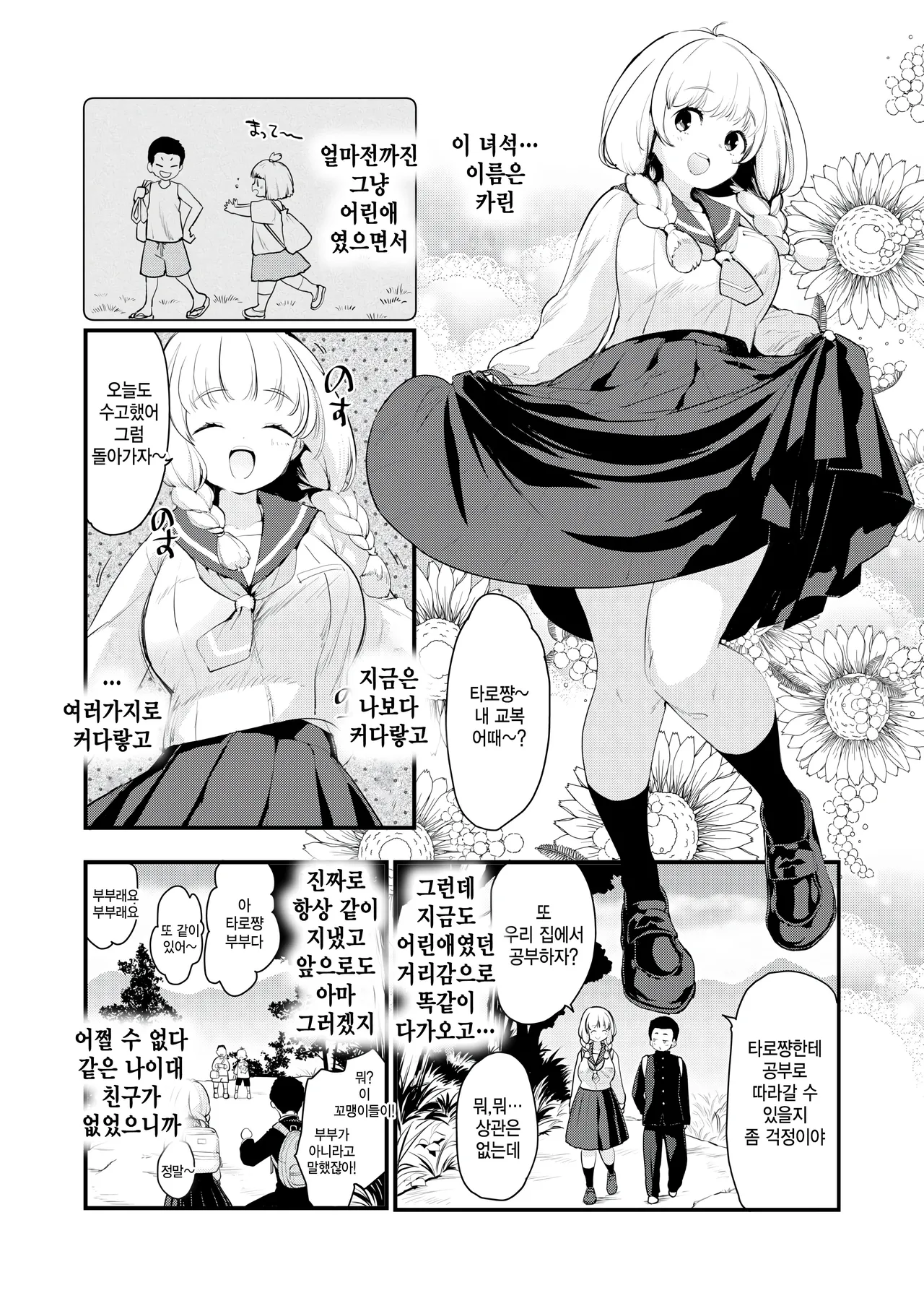 Sekai no Naka ni Omae dake page 2 full