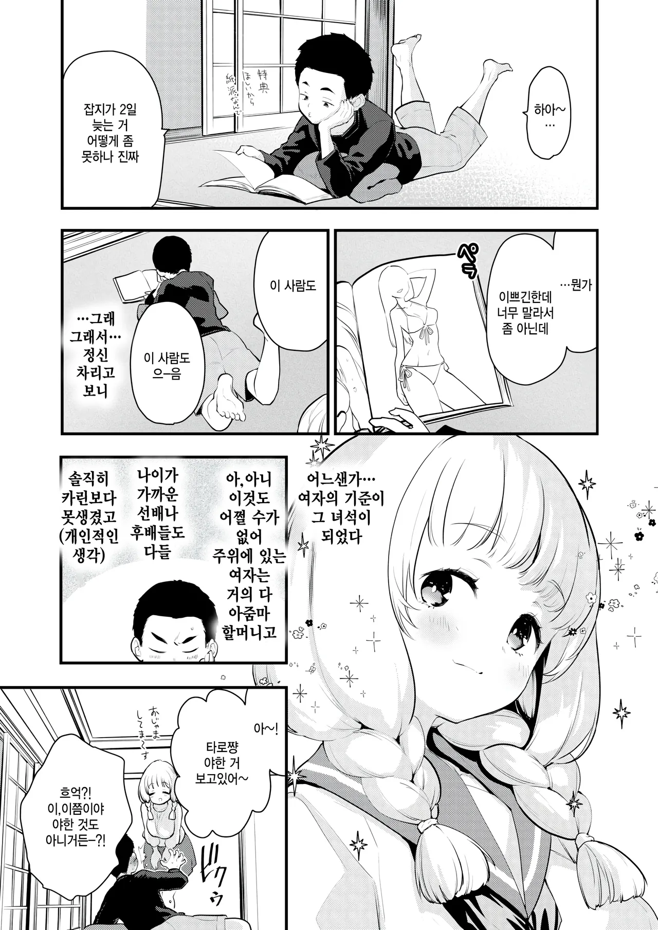 Sekai no Naka ni Omae dake page 3 full