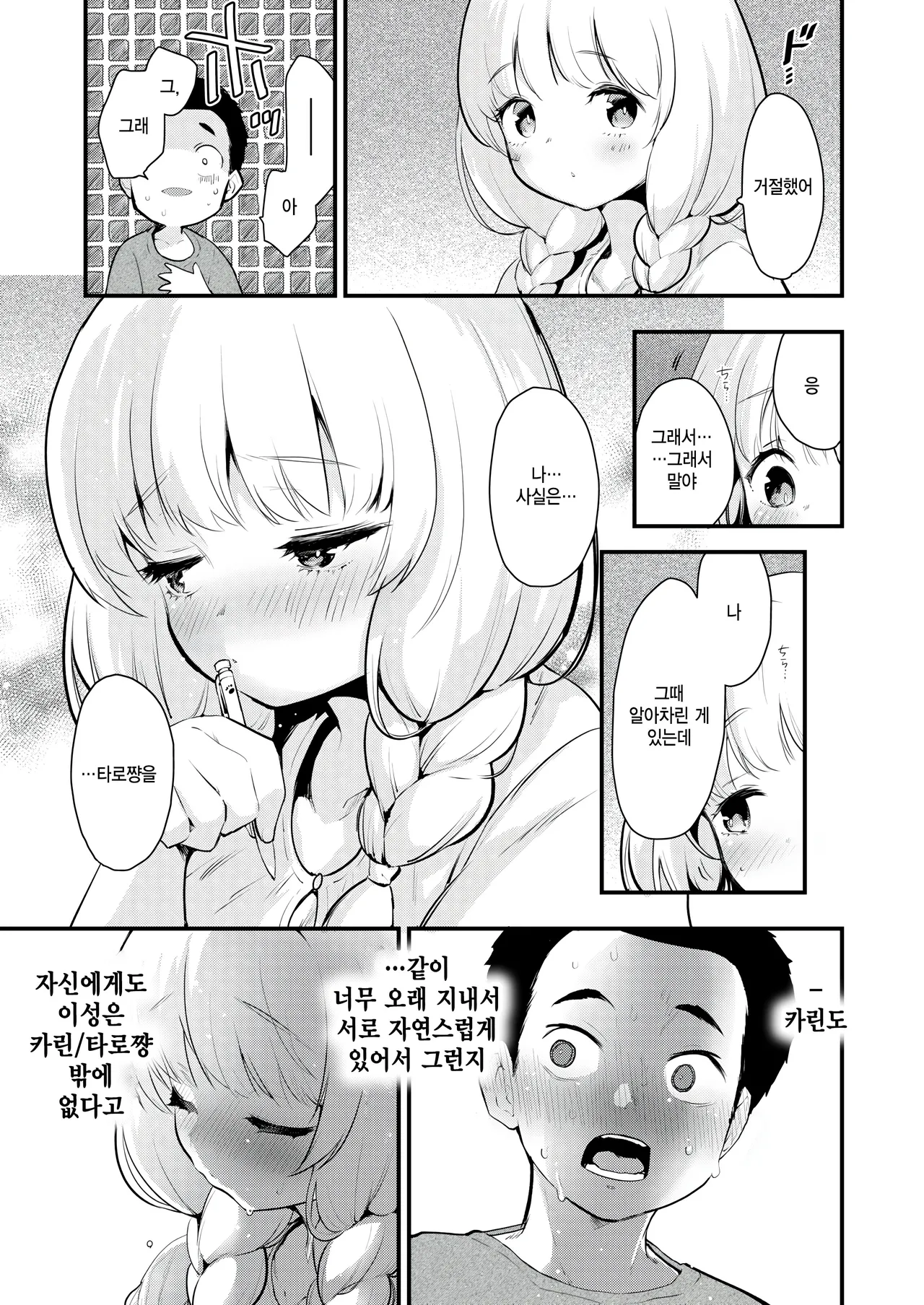 Sekai no Naka ni Omae dake page 5 full