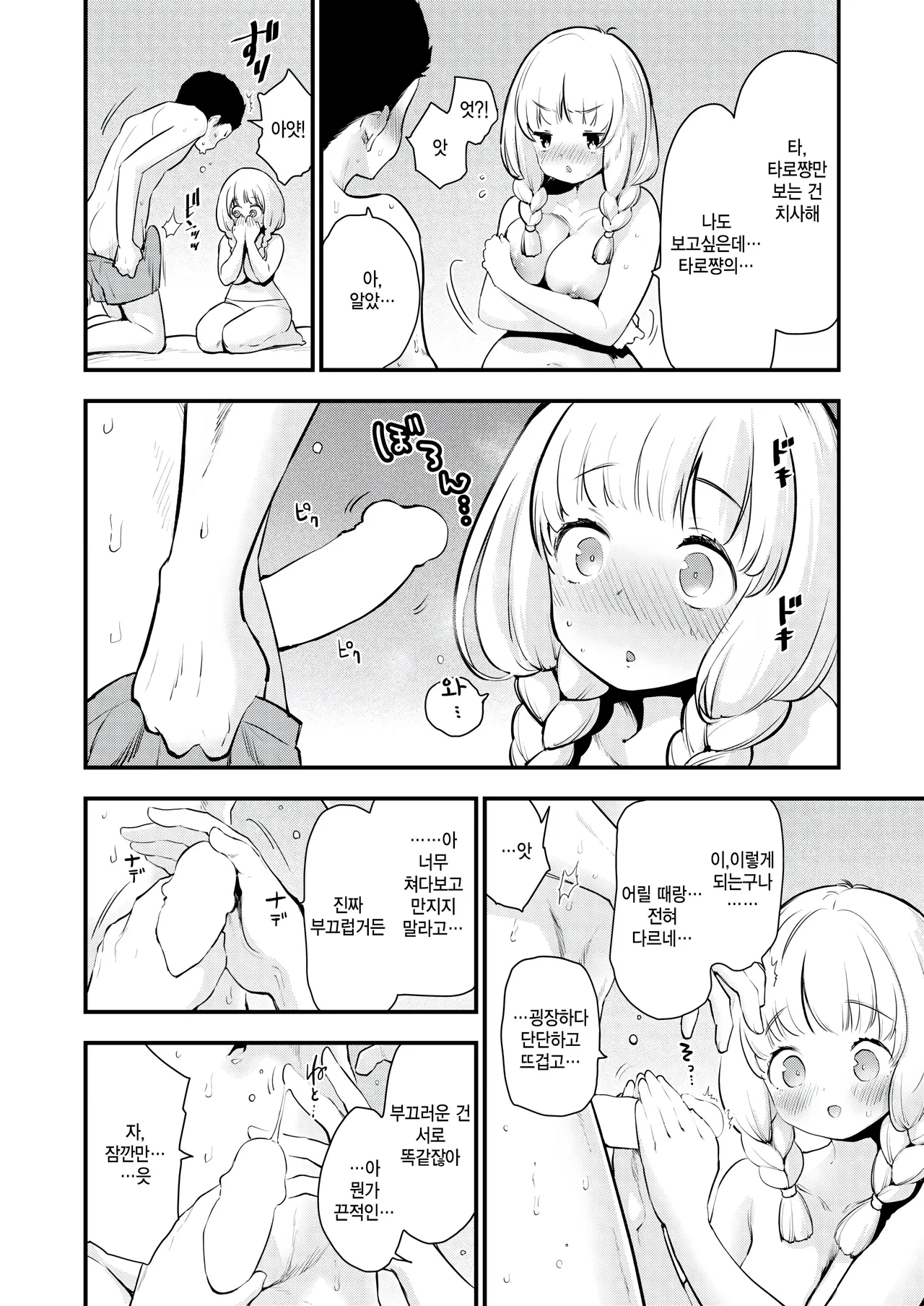 Sekai no Naka ni Omae dake page 8 full