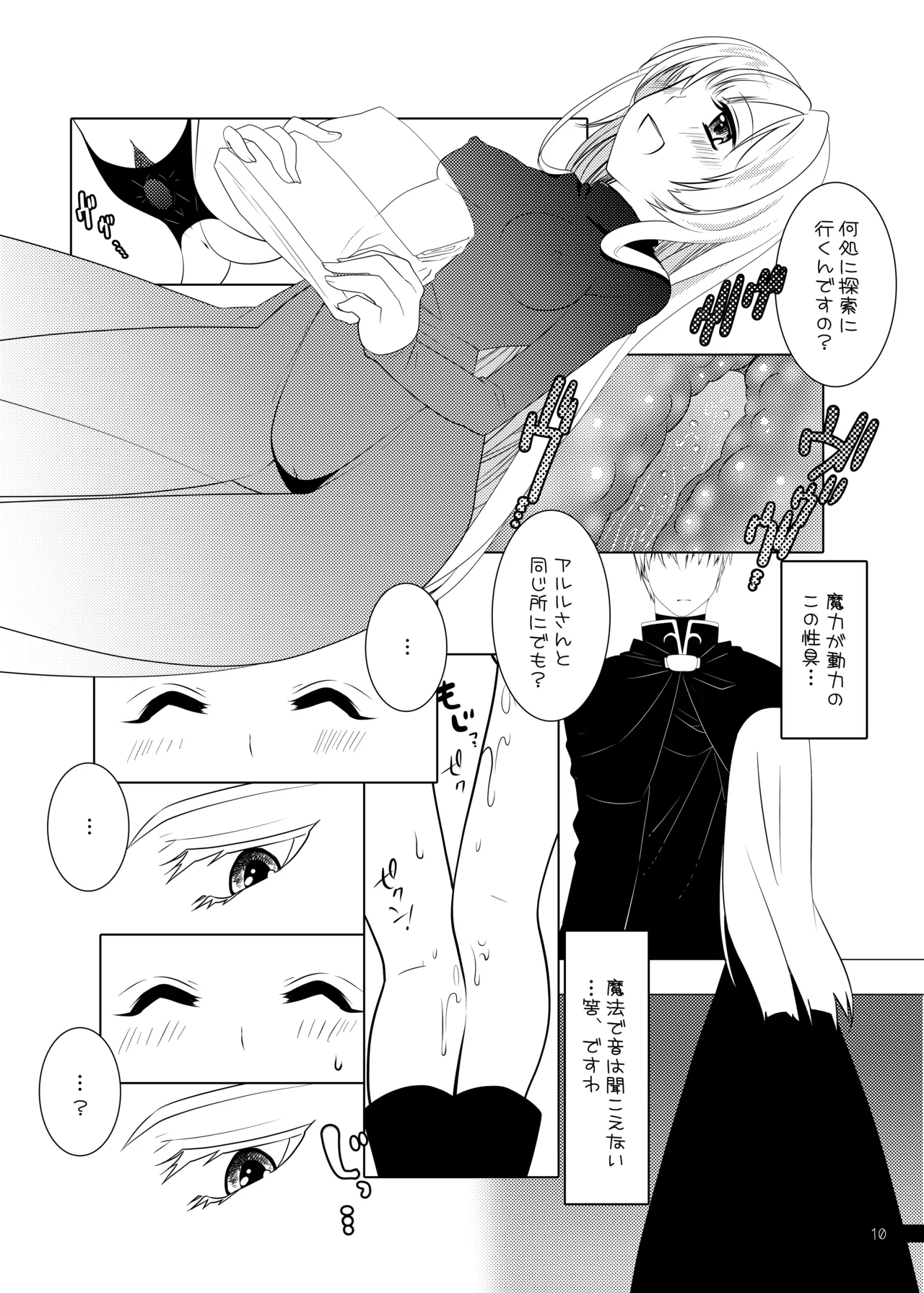ウィッチちゃんの秘蜜 page 10 full