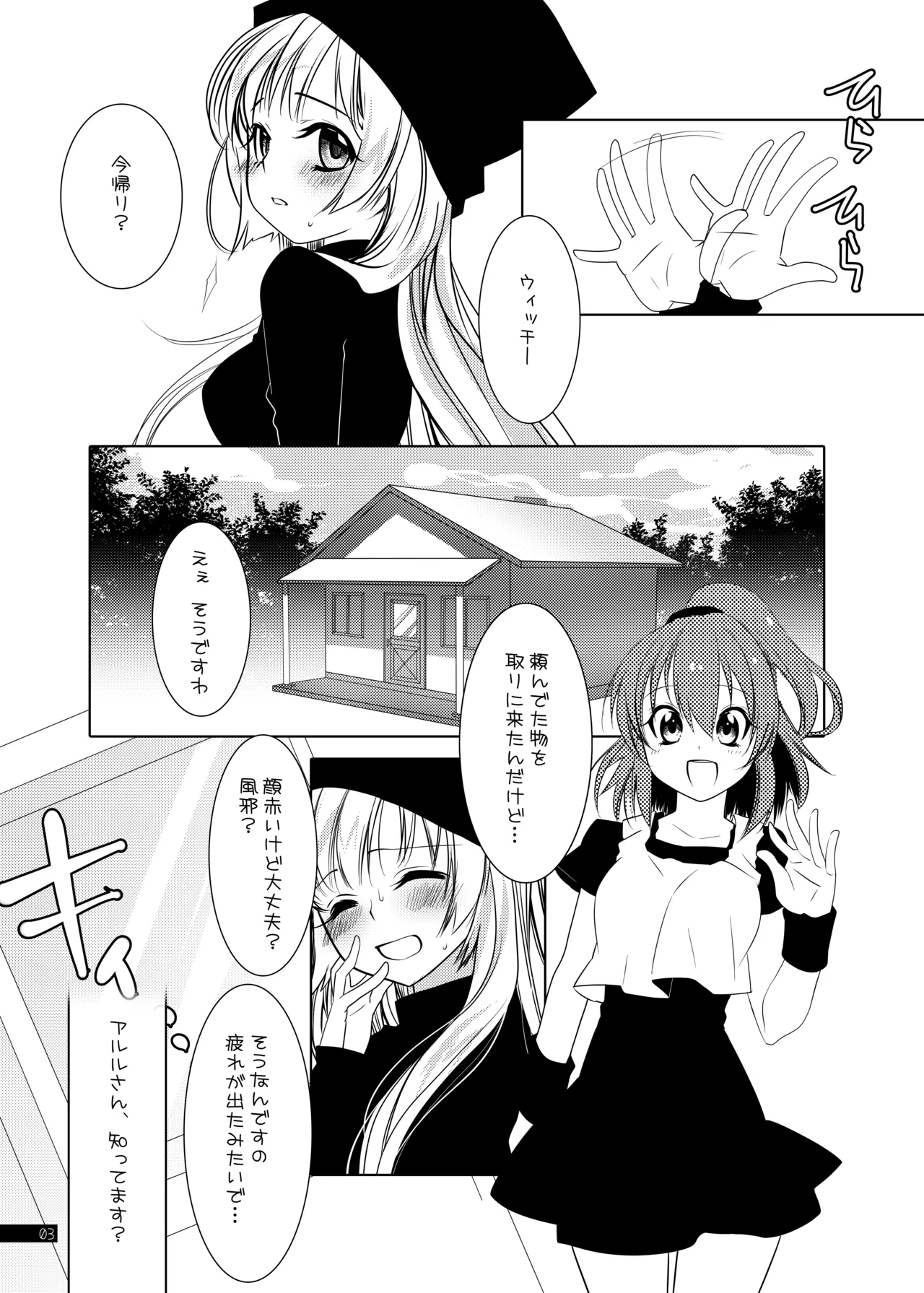 ウィッチちゃんの秘蜜 page 3 full