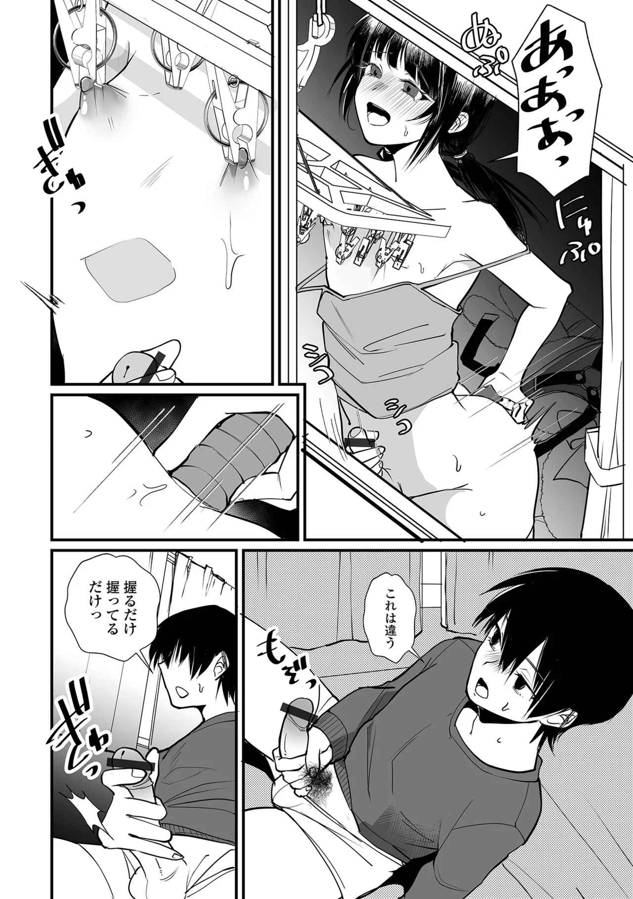 Gekkan Web Otoko no Ko-llection! S Vol. 108 page 10 full